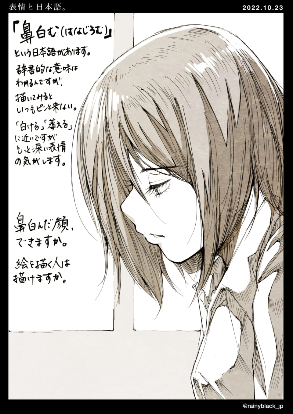 「表情と日本語。」