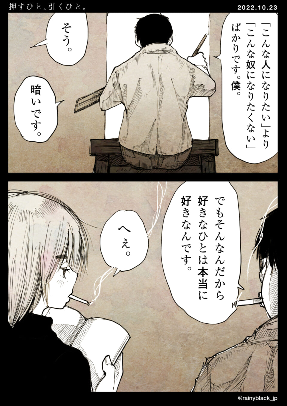 「押すひと、引くひと。」