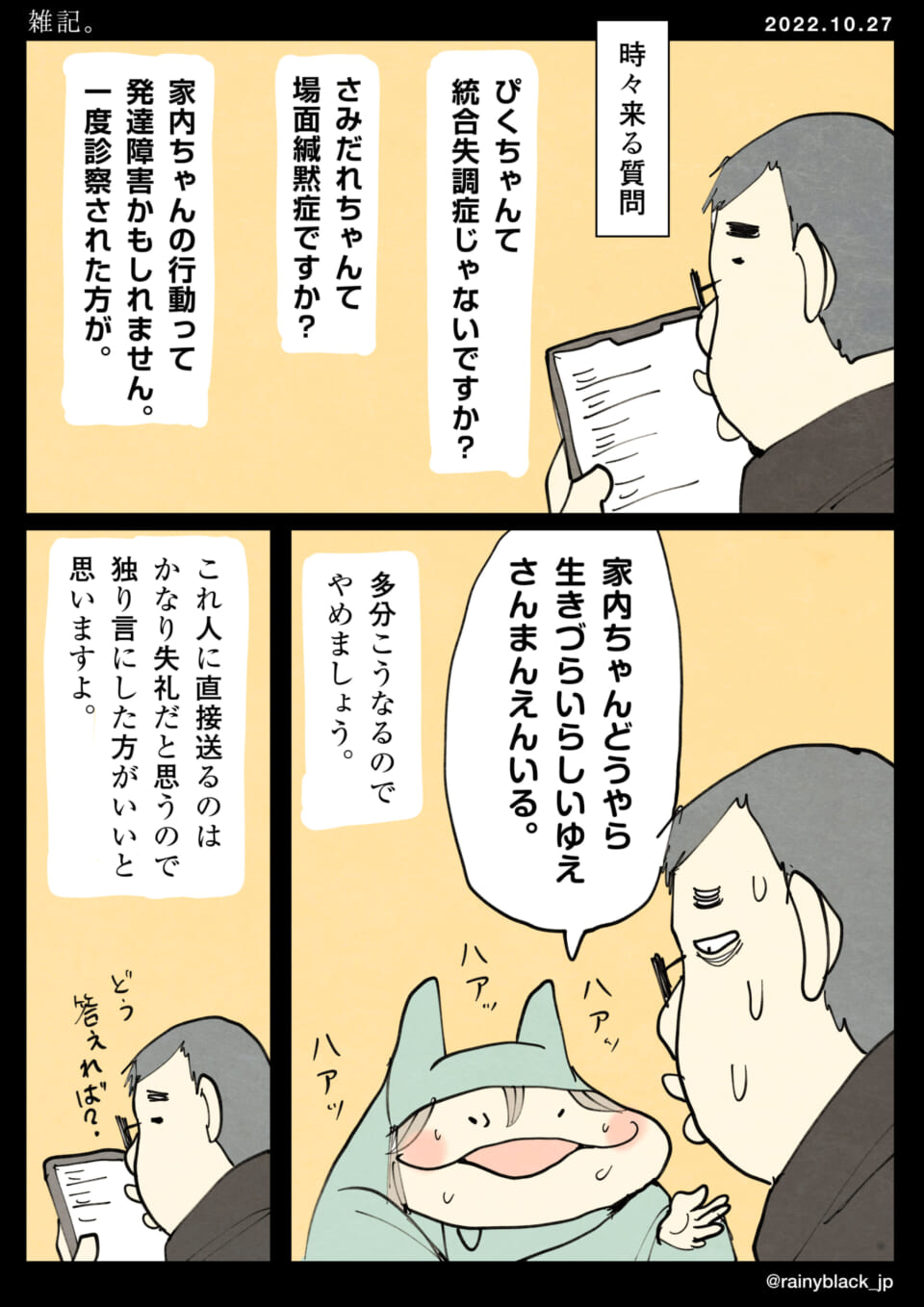 「雑記。」