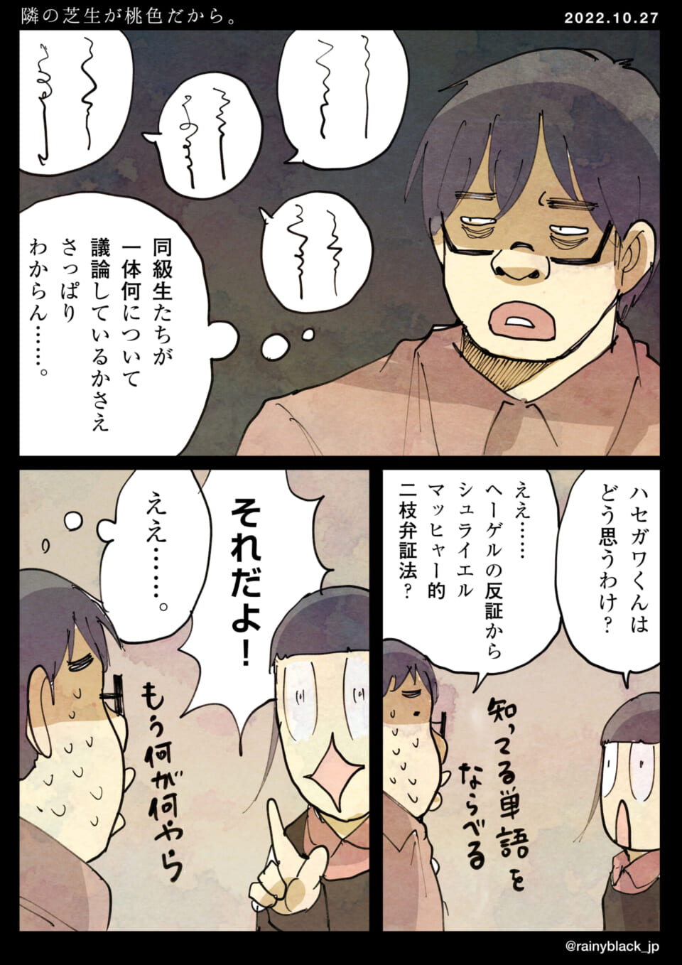 「隣の芝生が桃色だから。」