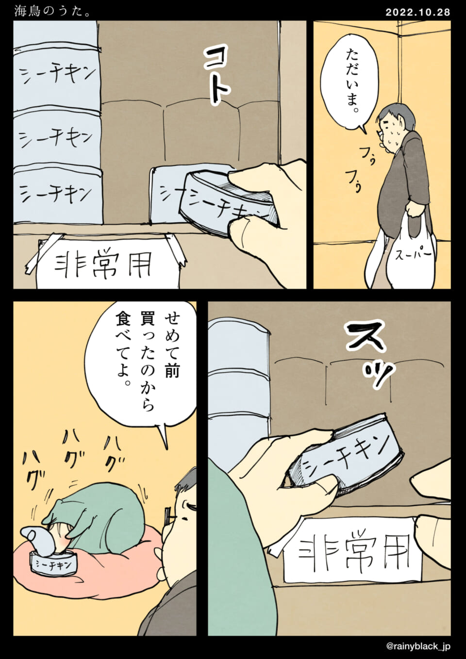 「海鳥のうた。」