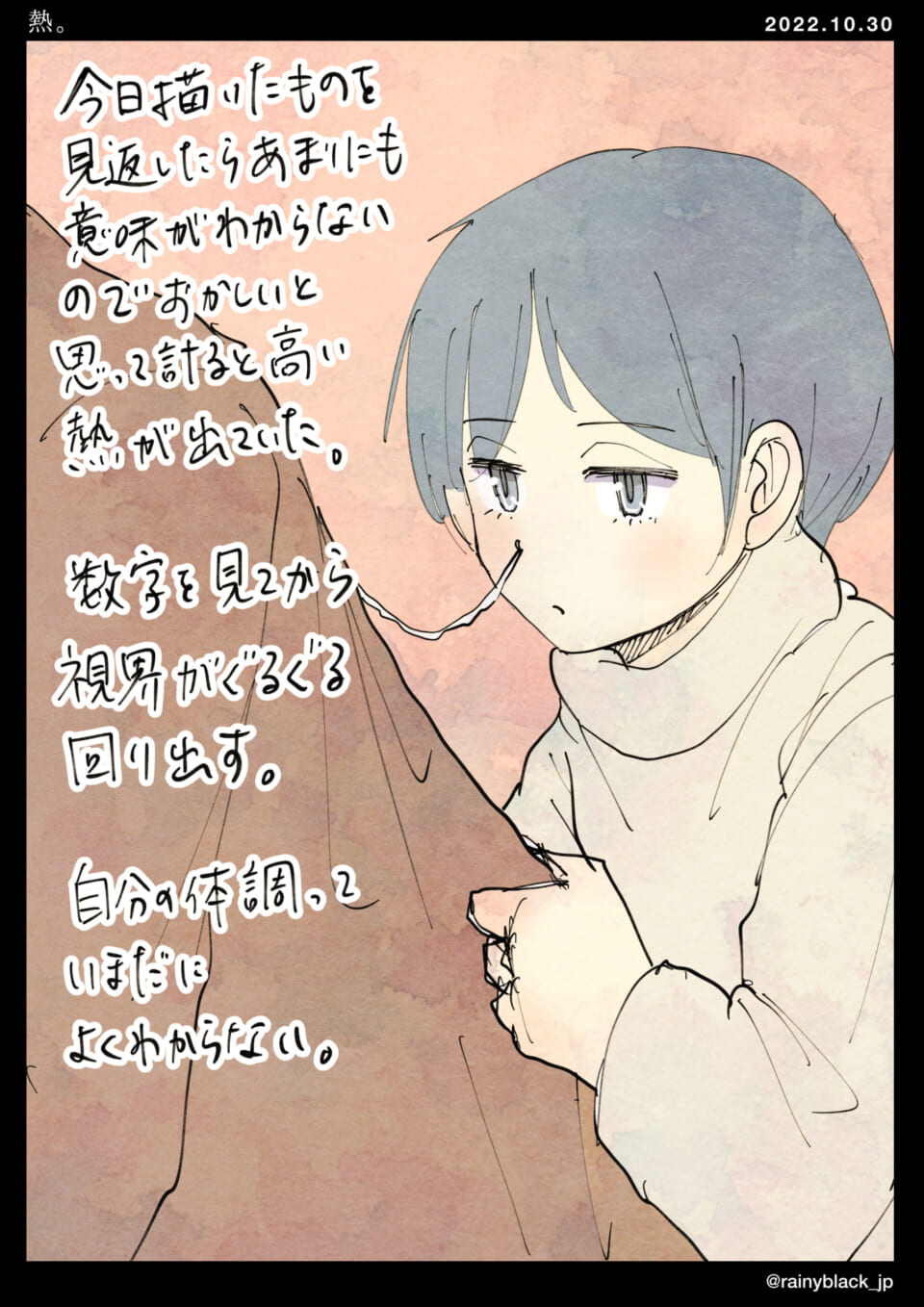 「熱。」