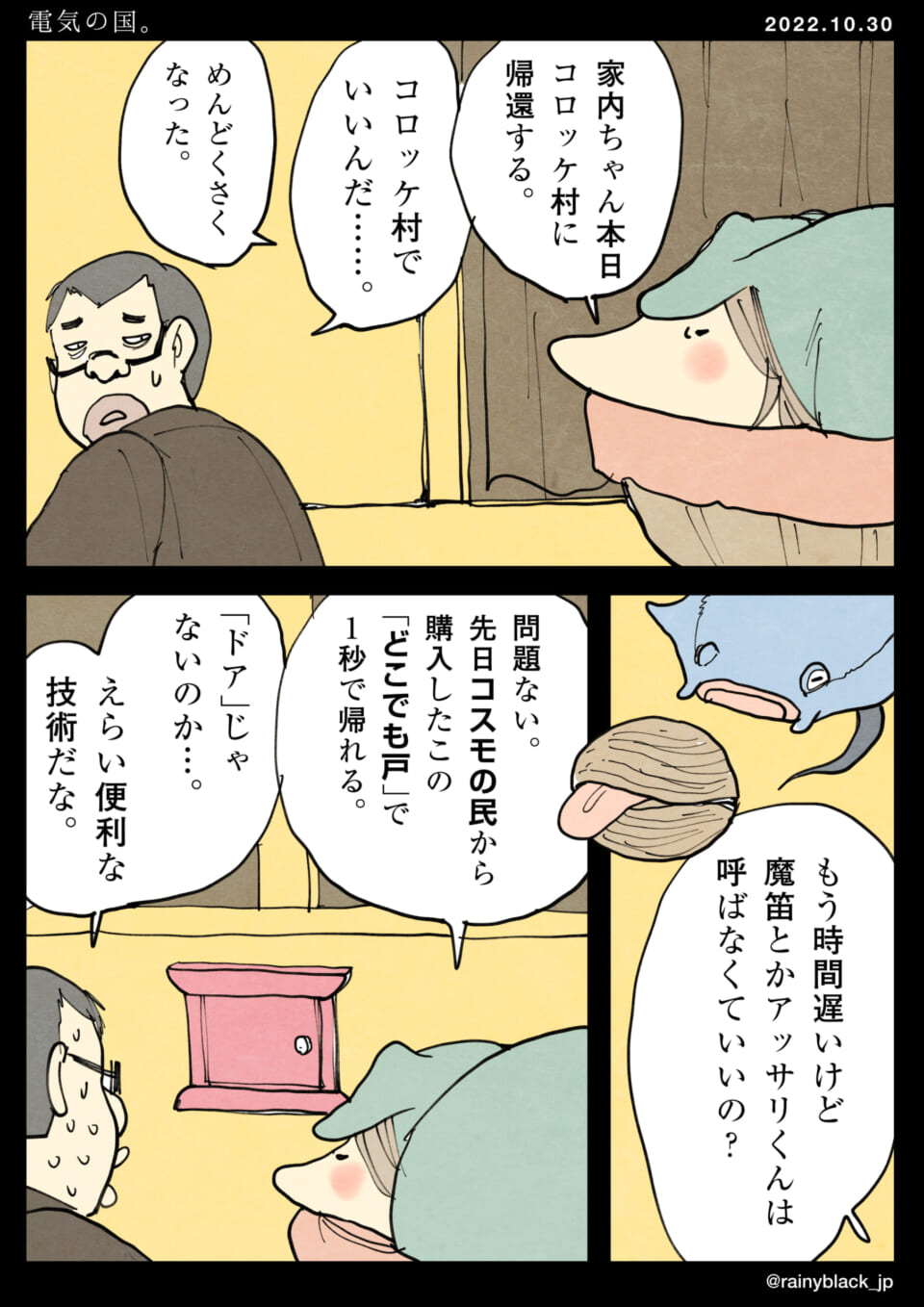 「電気の国。」