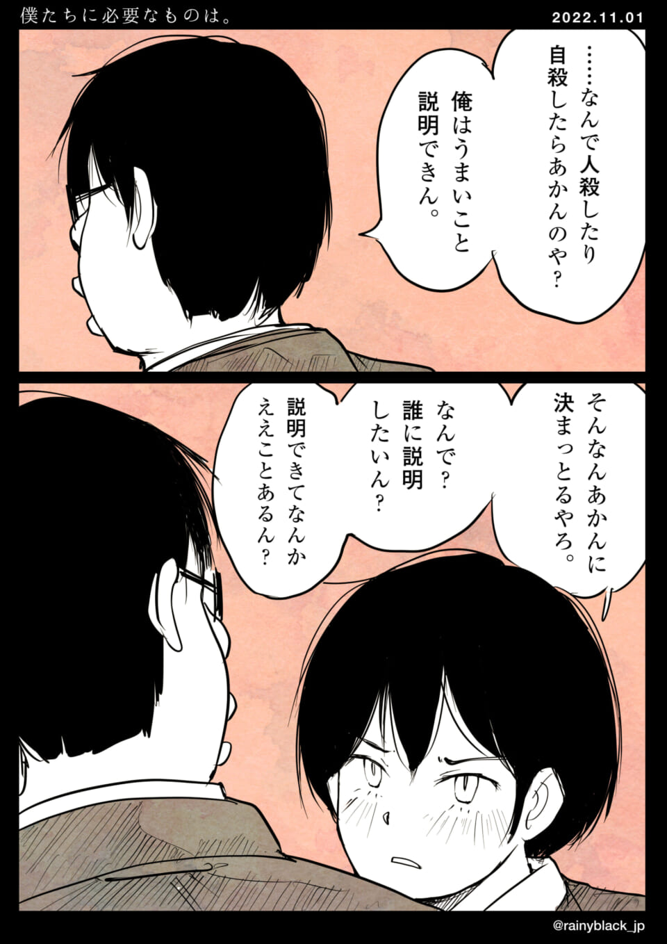 「僕たちに必要なものは。」