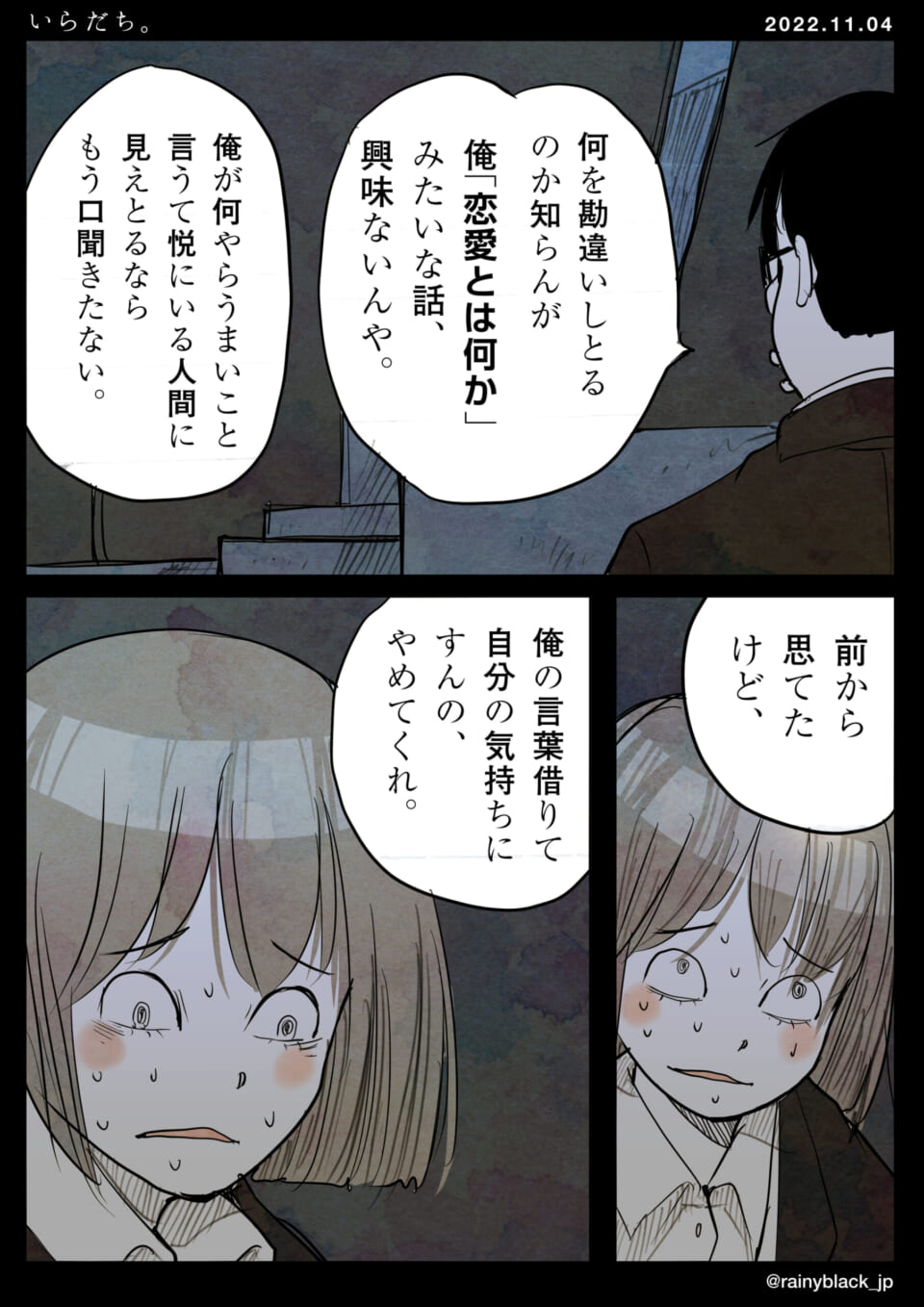 「いらだち。」