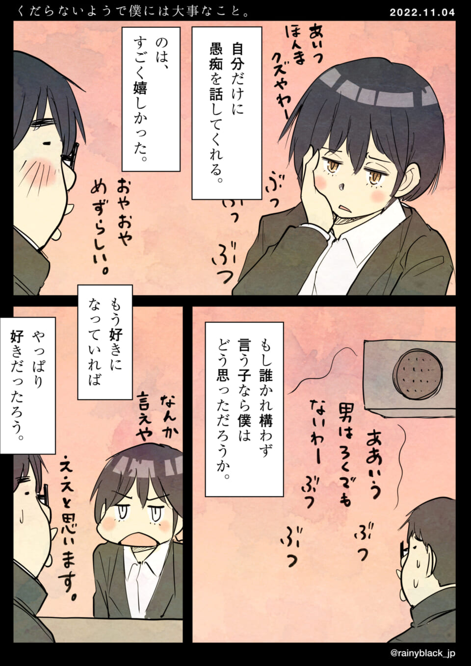 「くだらないようで僕には大事なこと。」