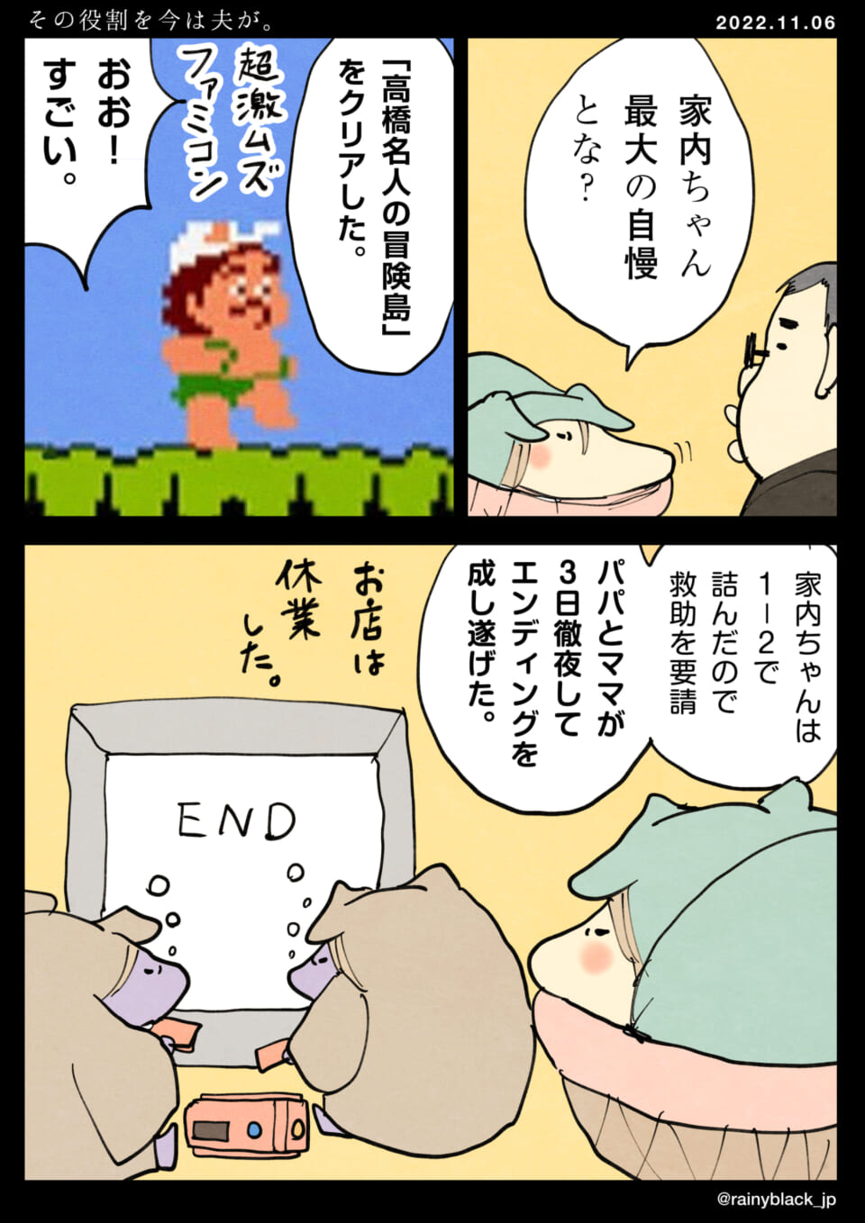 「その役割を今は夫が。」