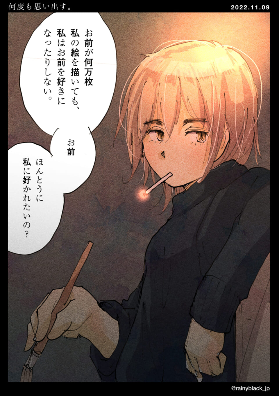 「何度も思い出す。」