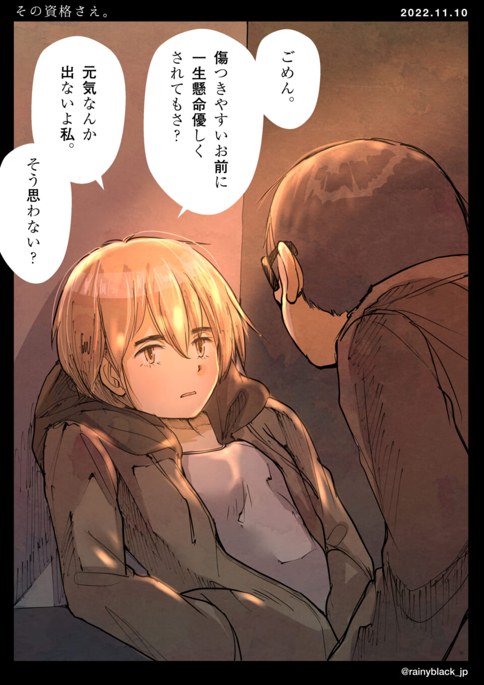 「その資格さえ。」