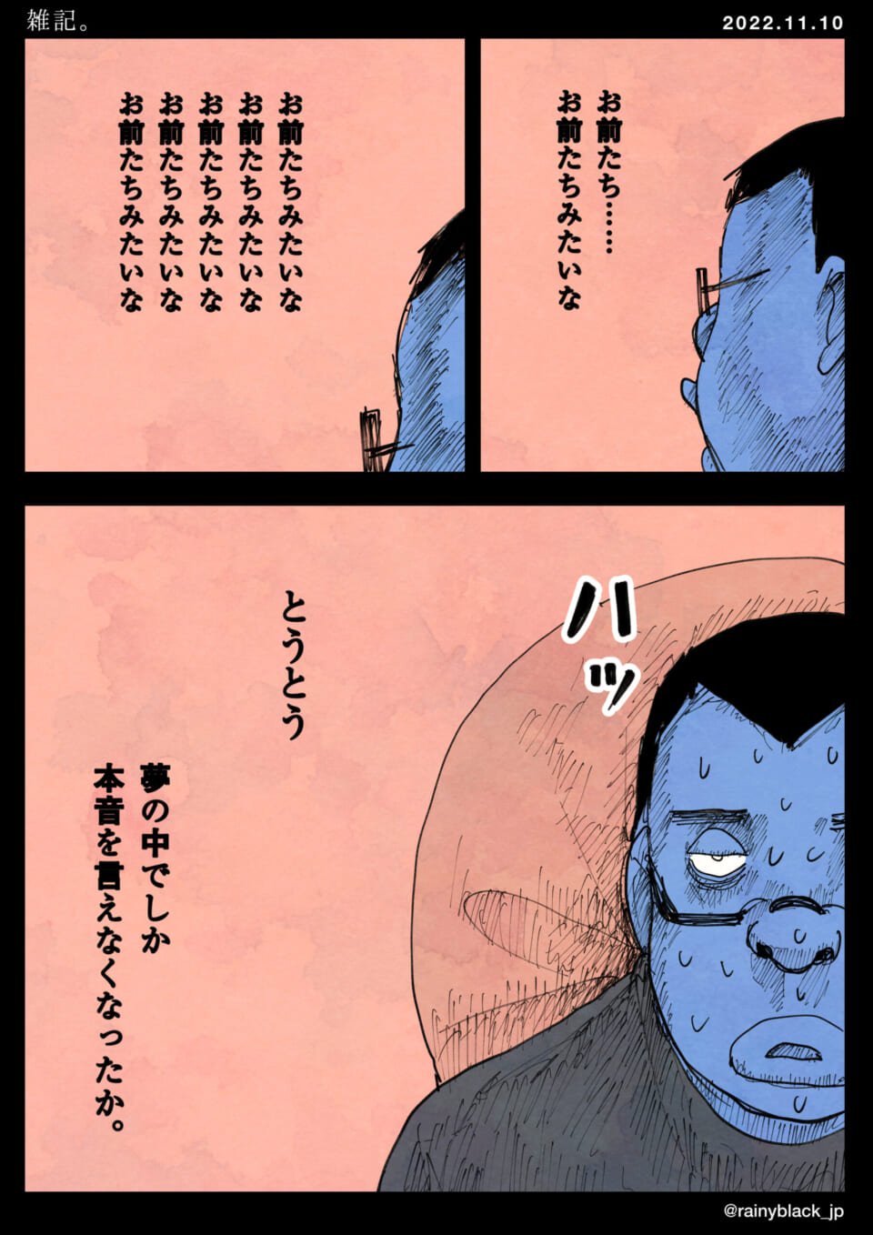 「雑記。」