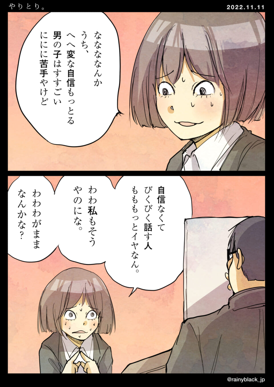 「やりとり。」