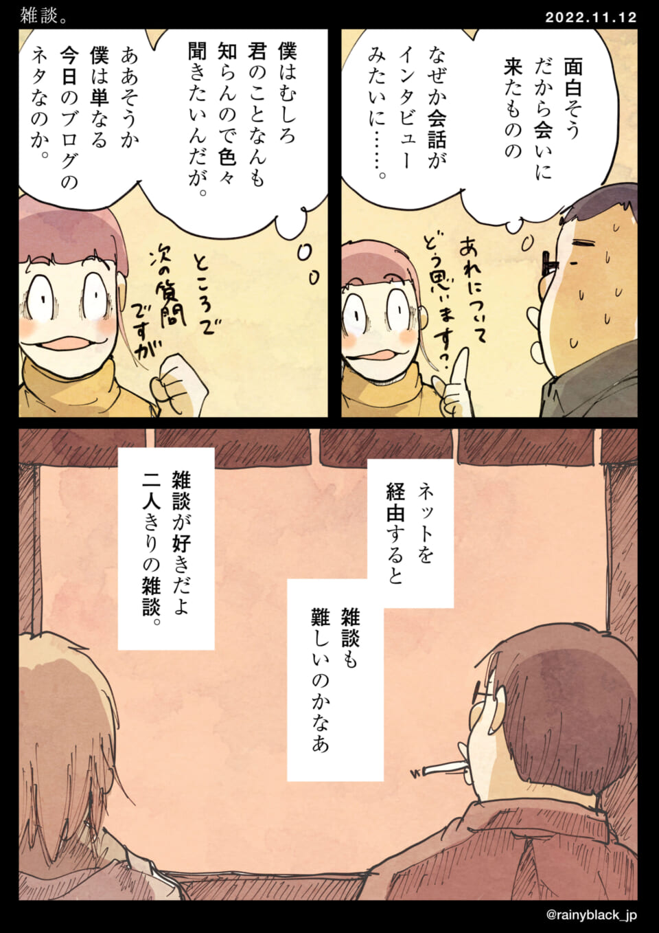 「雑談。」