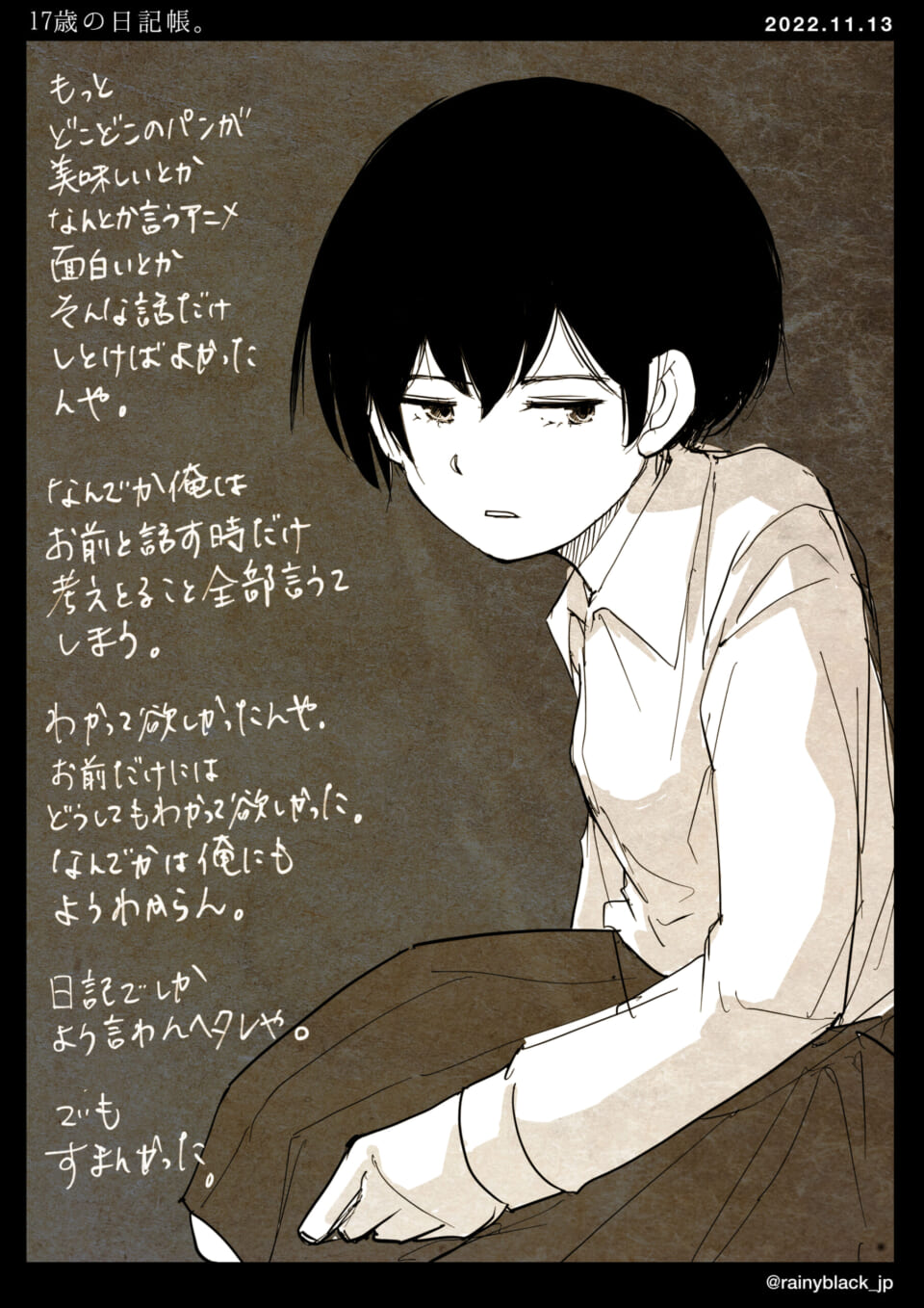 「17歳の日記帳。」