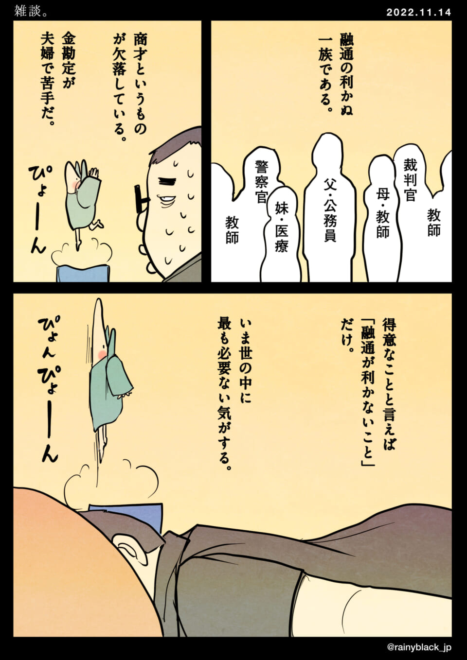 「雑談。」