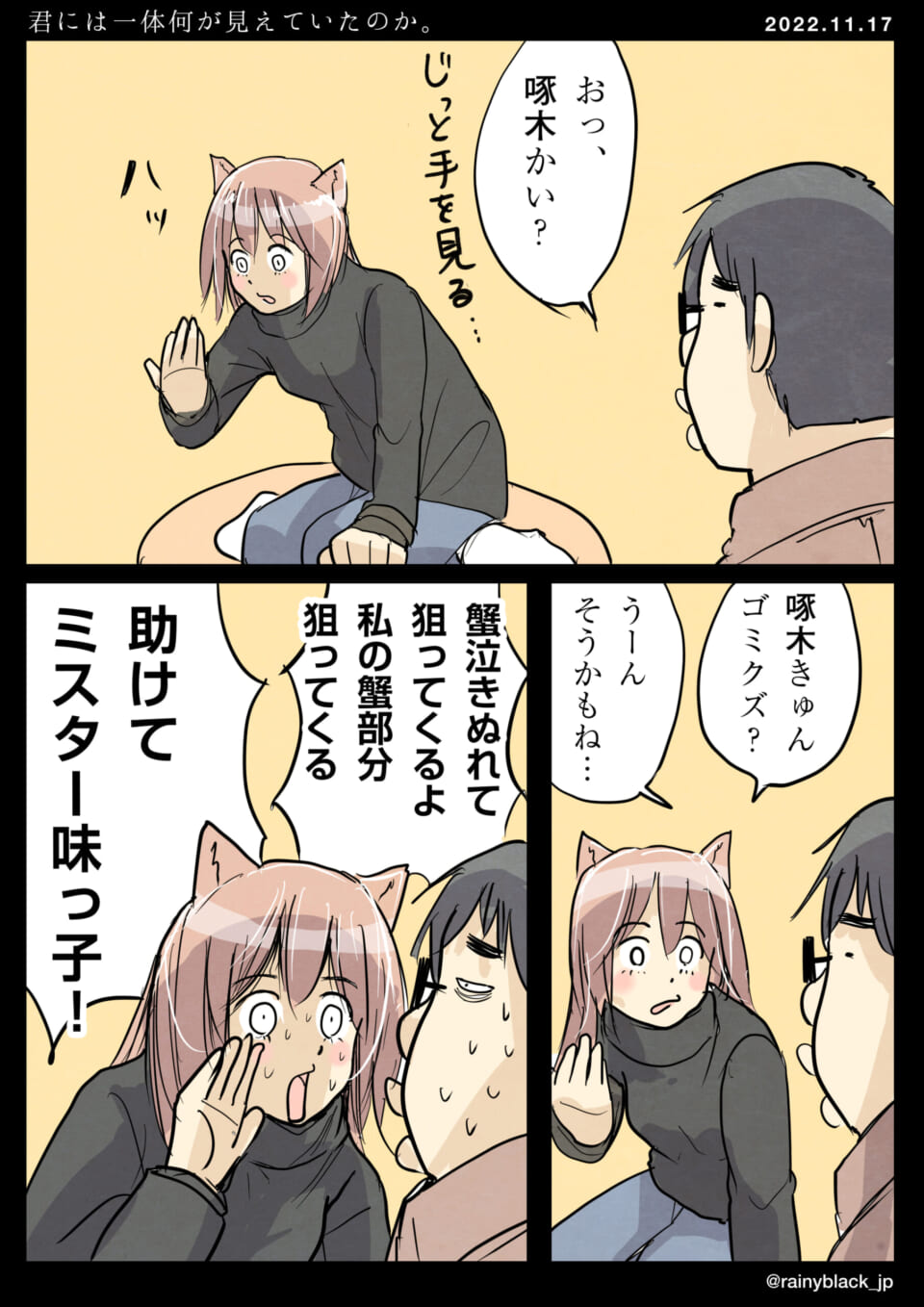 「君には一体何が見えていたのか。」