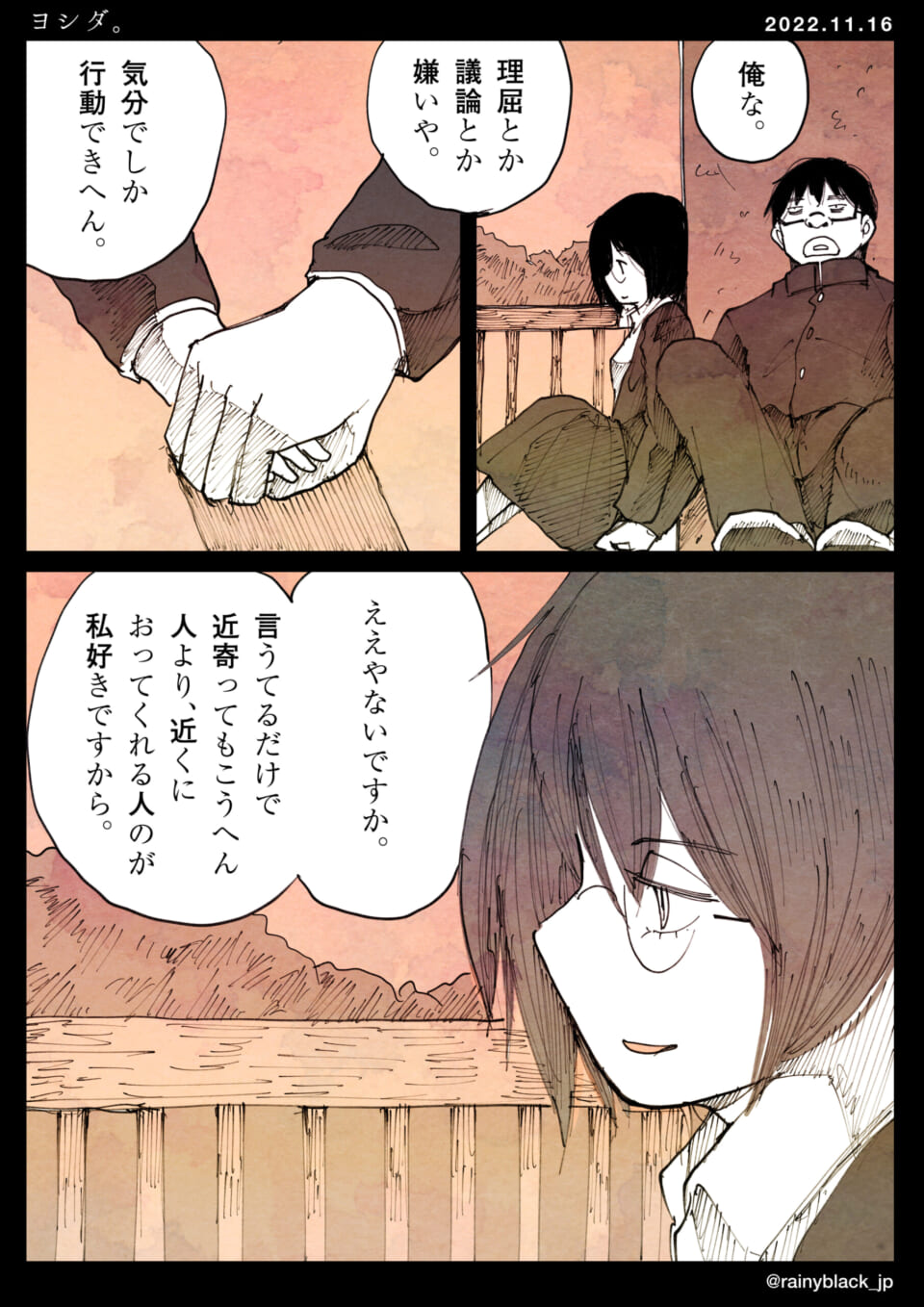 「ヨシダ。」