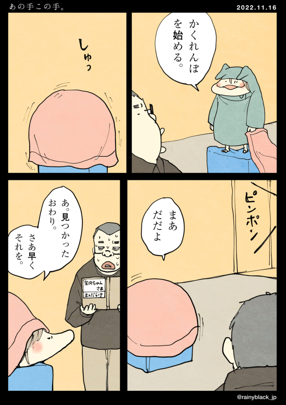 「あの手この手。」