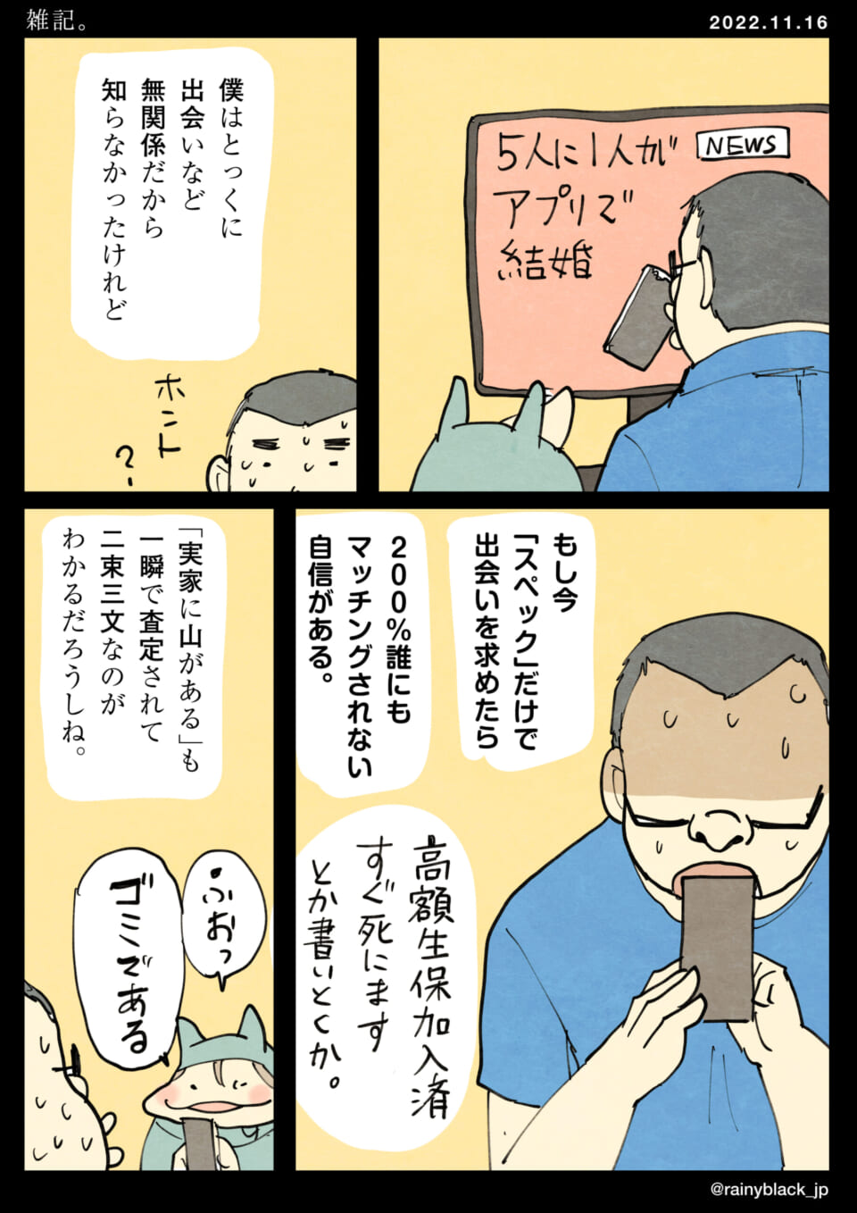 「雑記。」