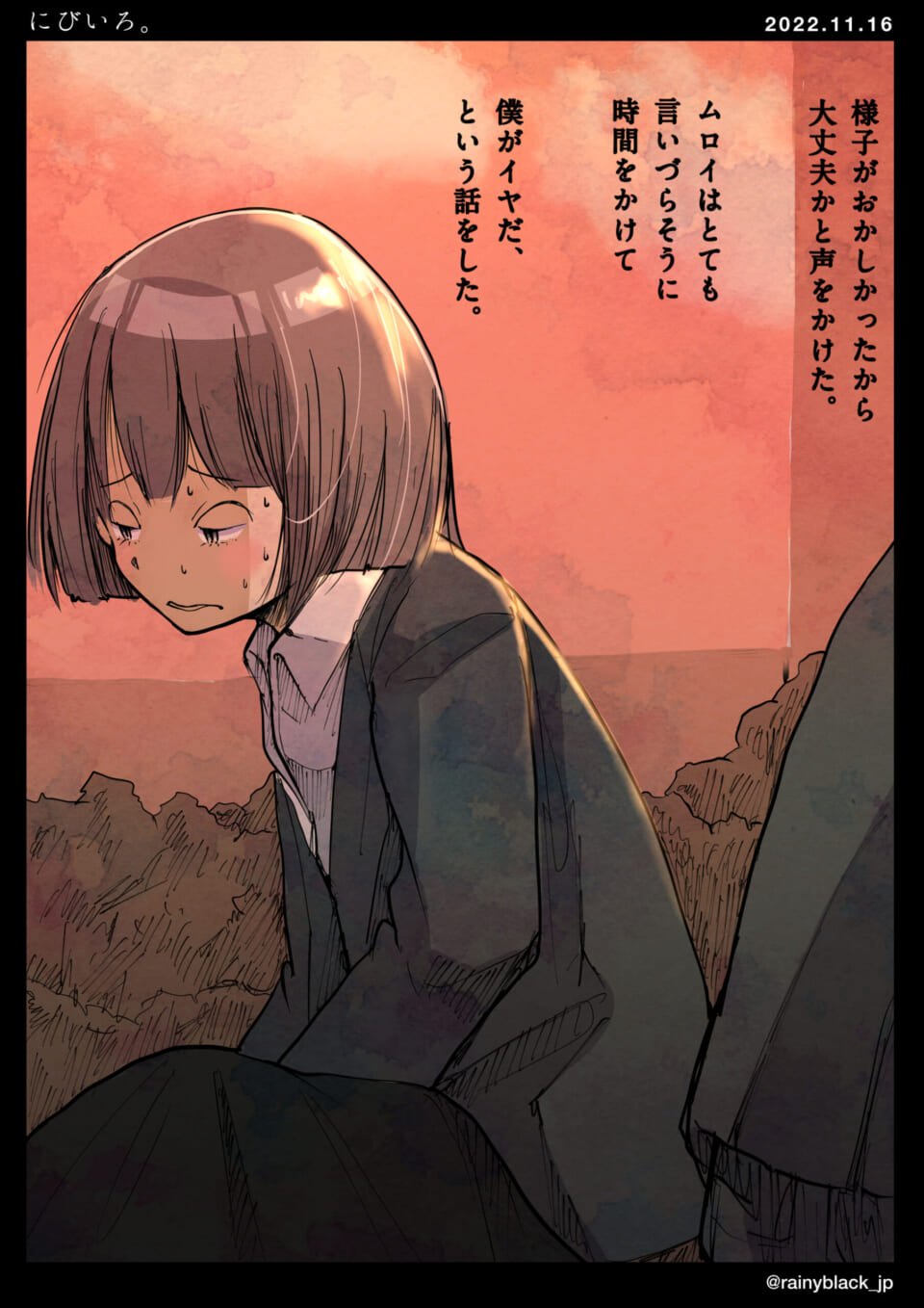 「にびいろ。」