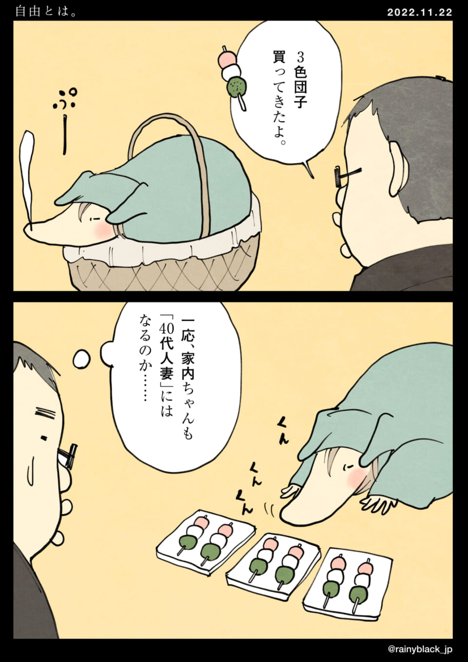 「自由とは。」