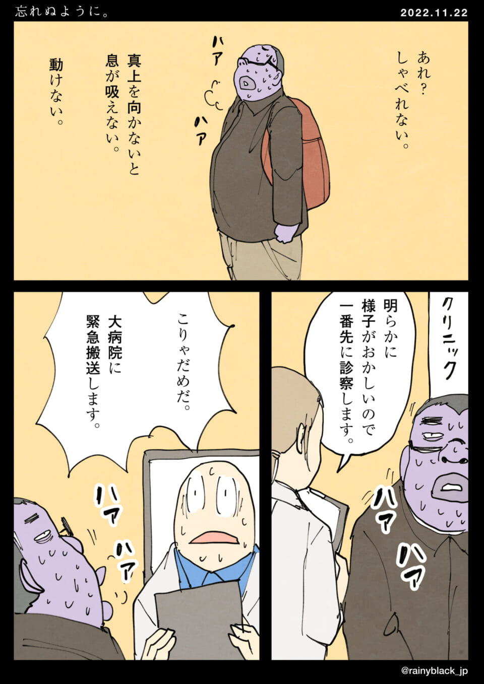 「忘れぬように。」