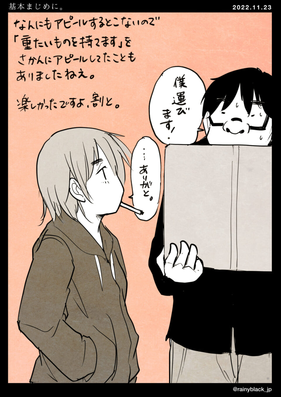 「基本まじめに。」