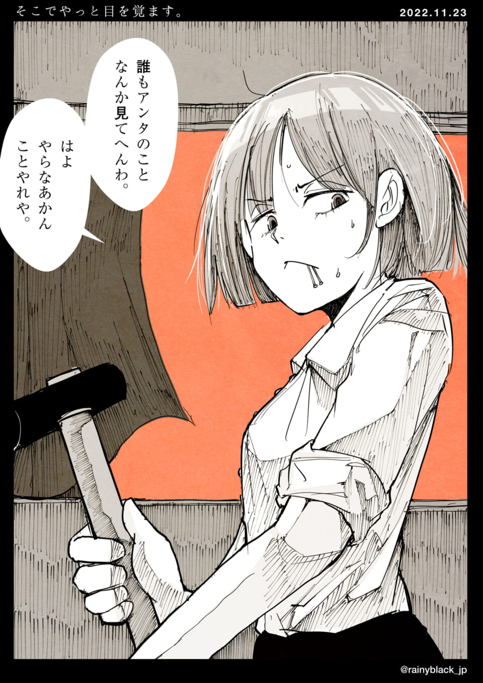 「そこでやっと目を覚ます。」