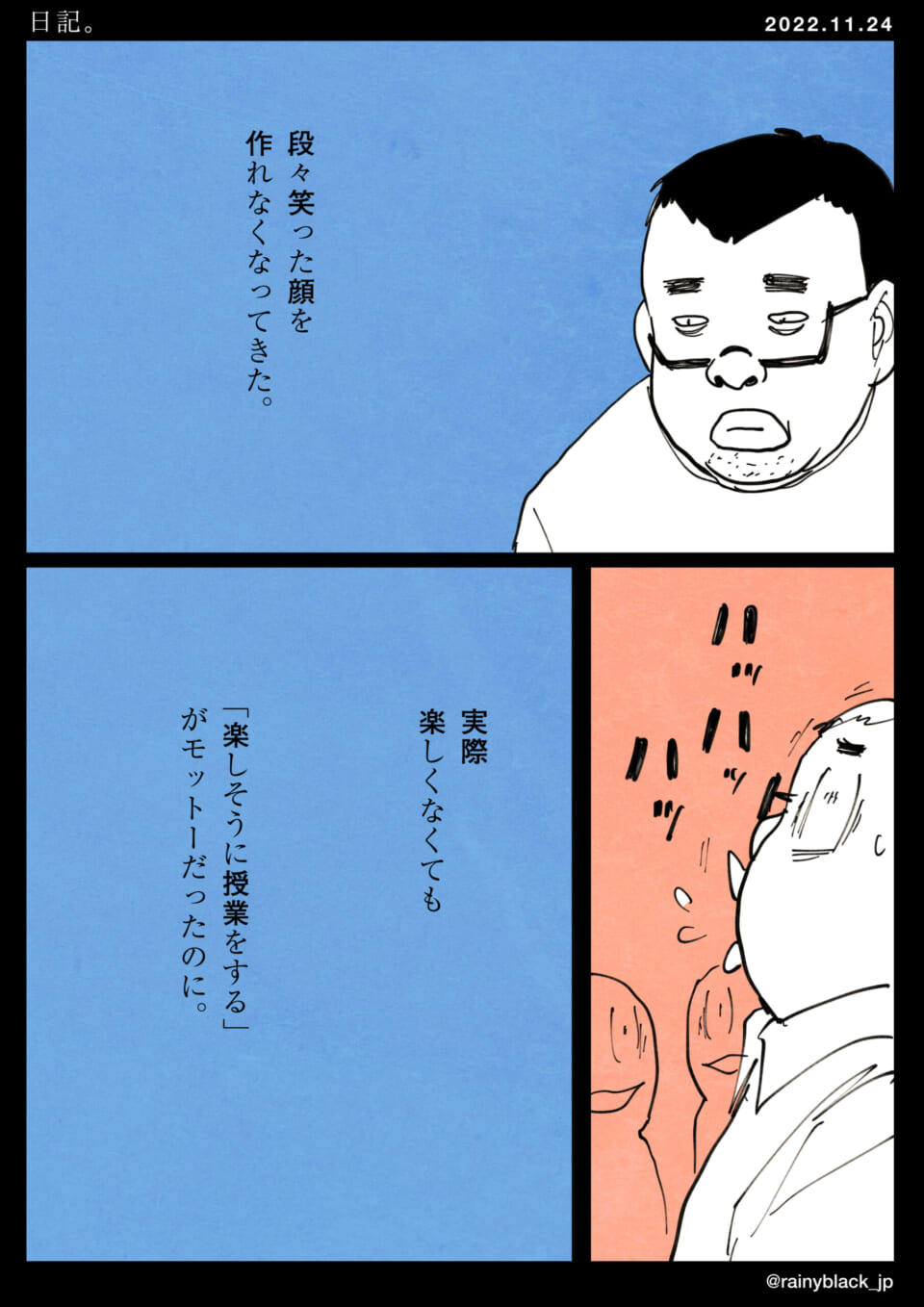 「日記。」
