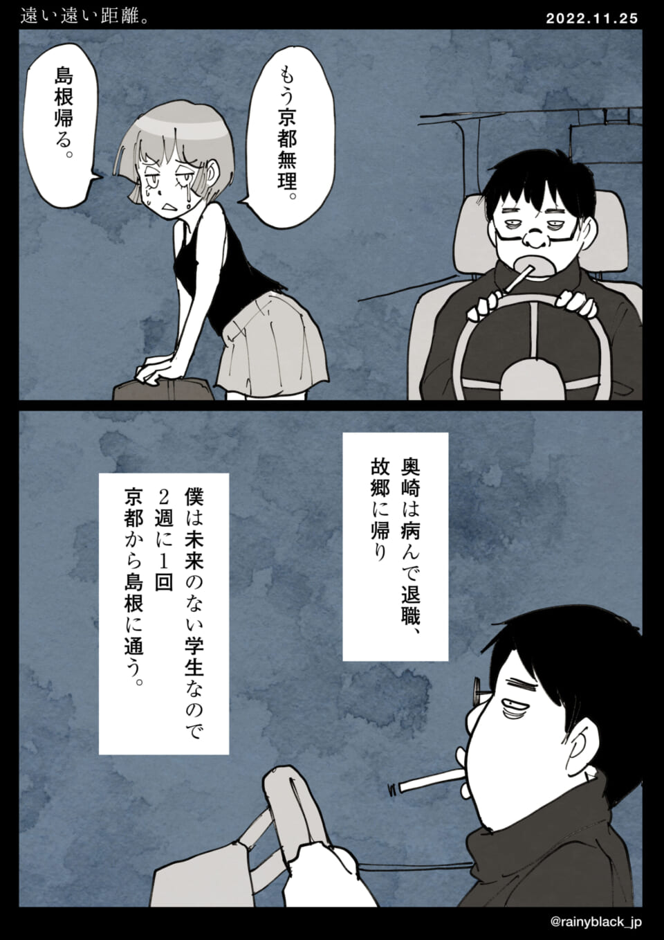 「遠い遠い距離。」