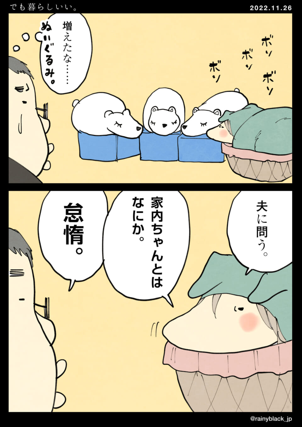 「でも暮らしいい。」