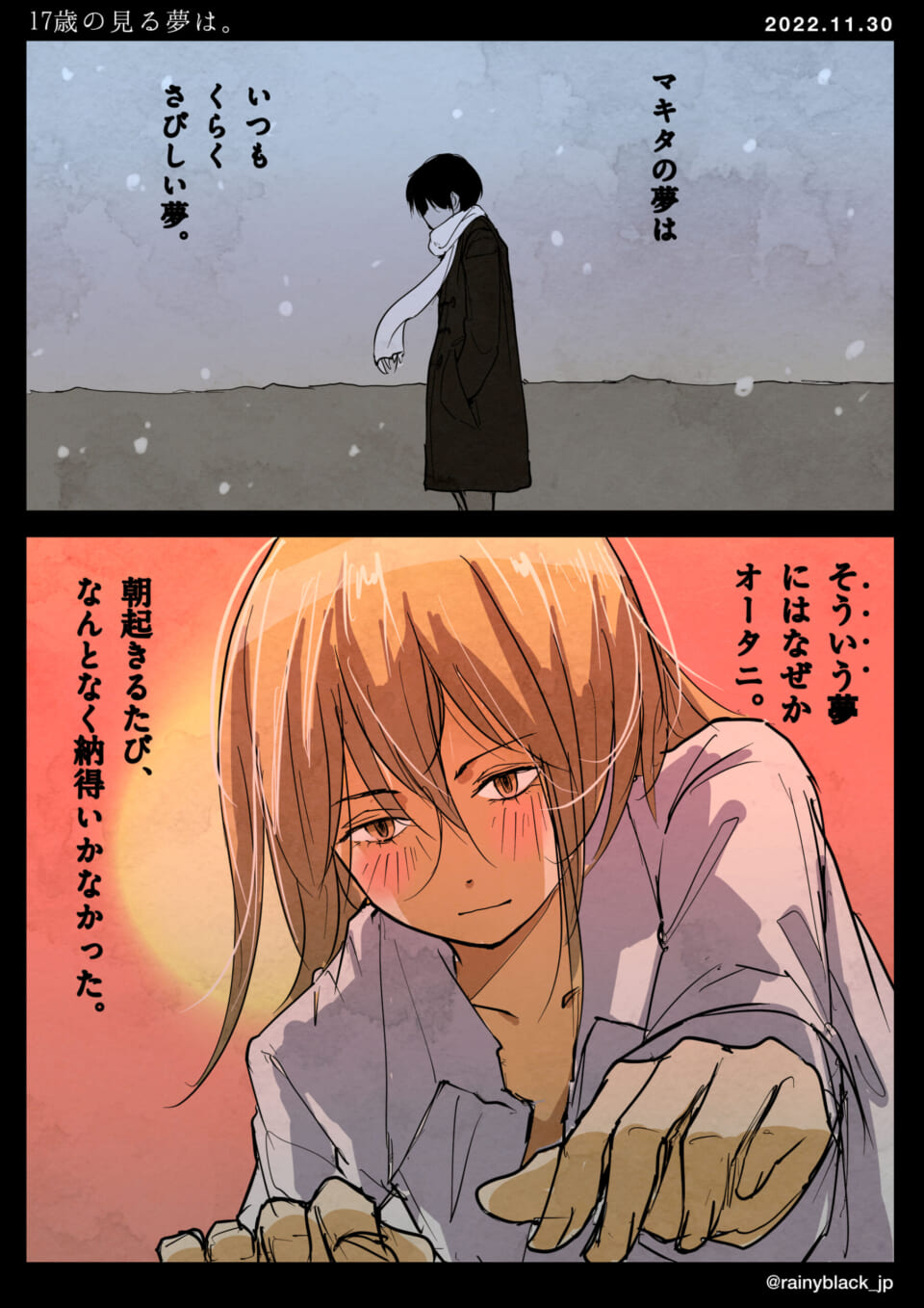 「17歳の見る夢は。」