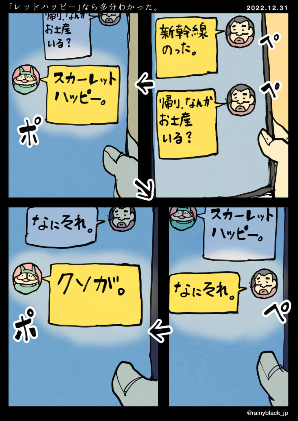 「『レッドハッピー』なら多分わかった。」