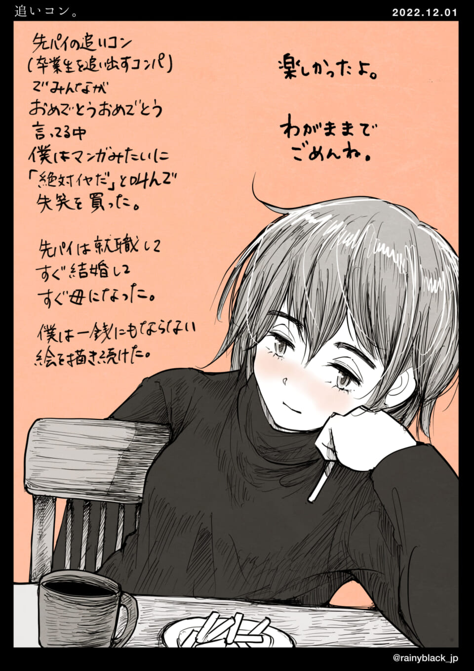 「追いコン。」