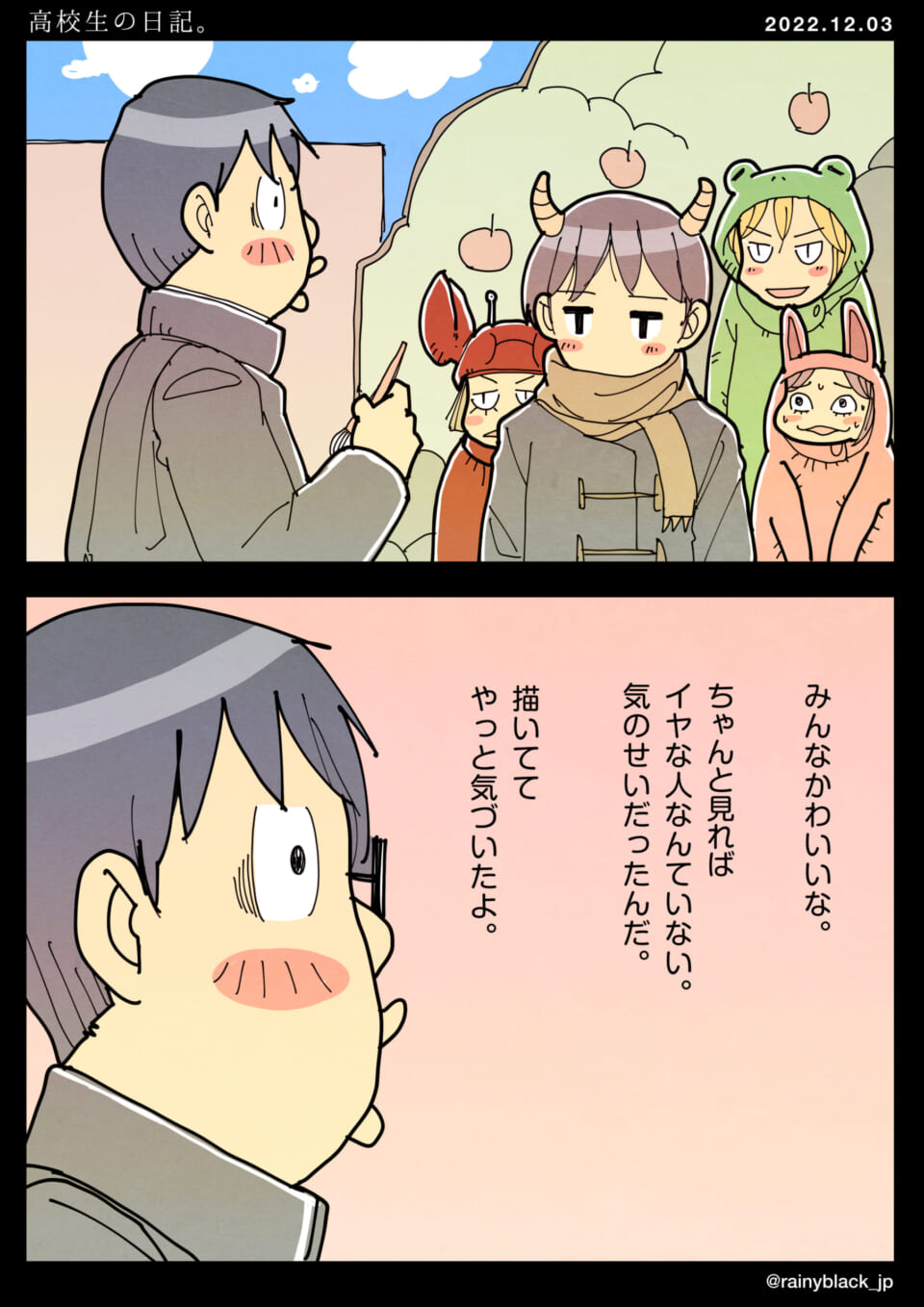 「高校生の日記。」