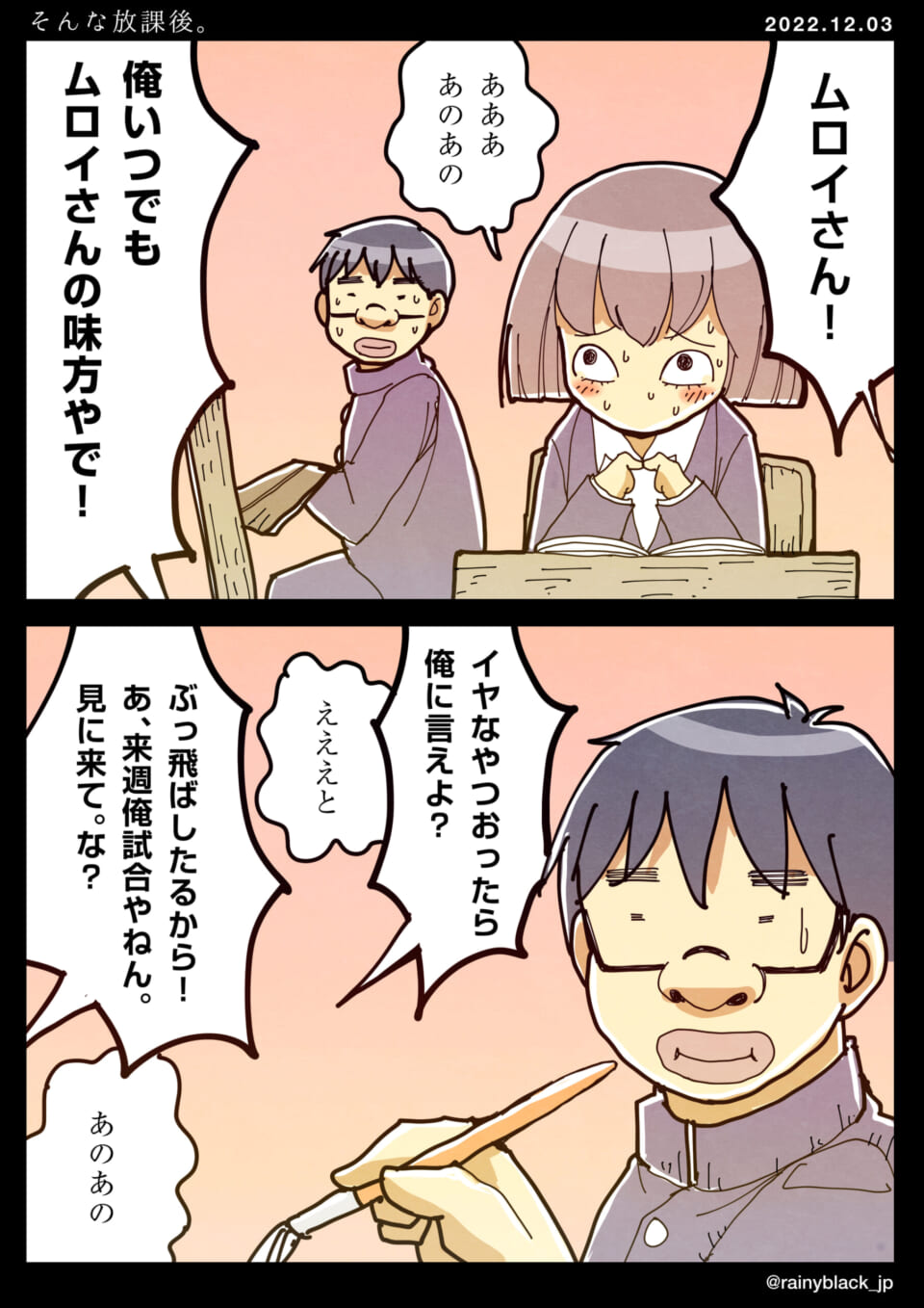 「そんな放課後。」