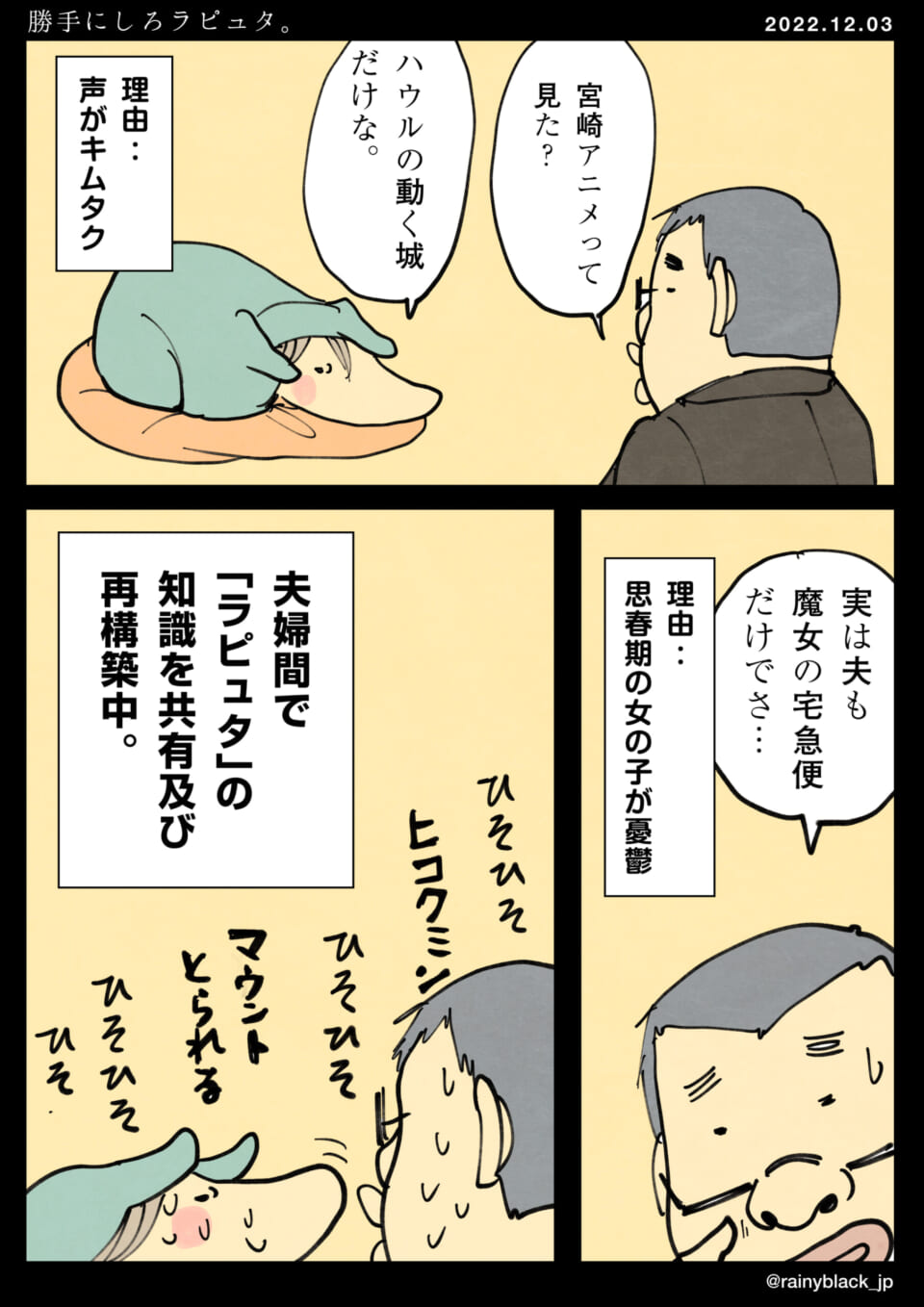 うろおぼえ物語「勝手にしろラピュタ。」