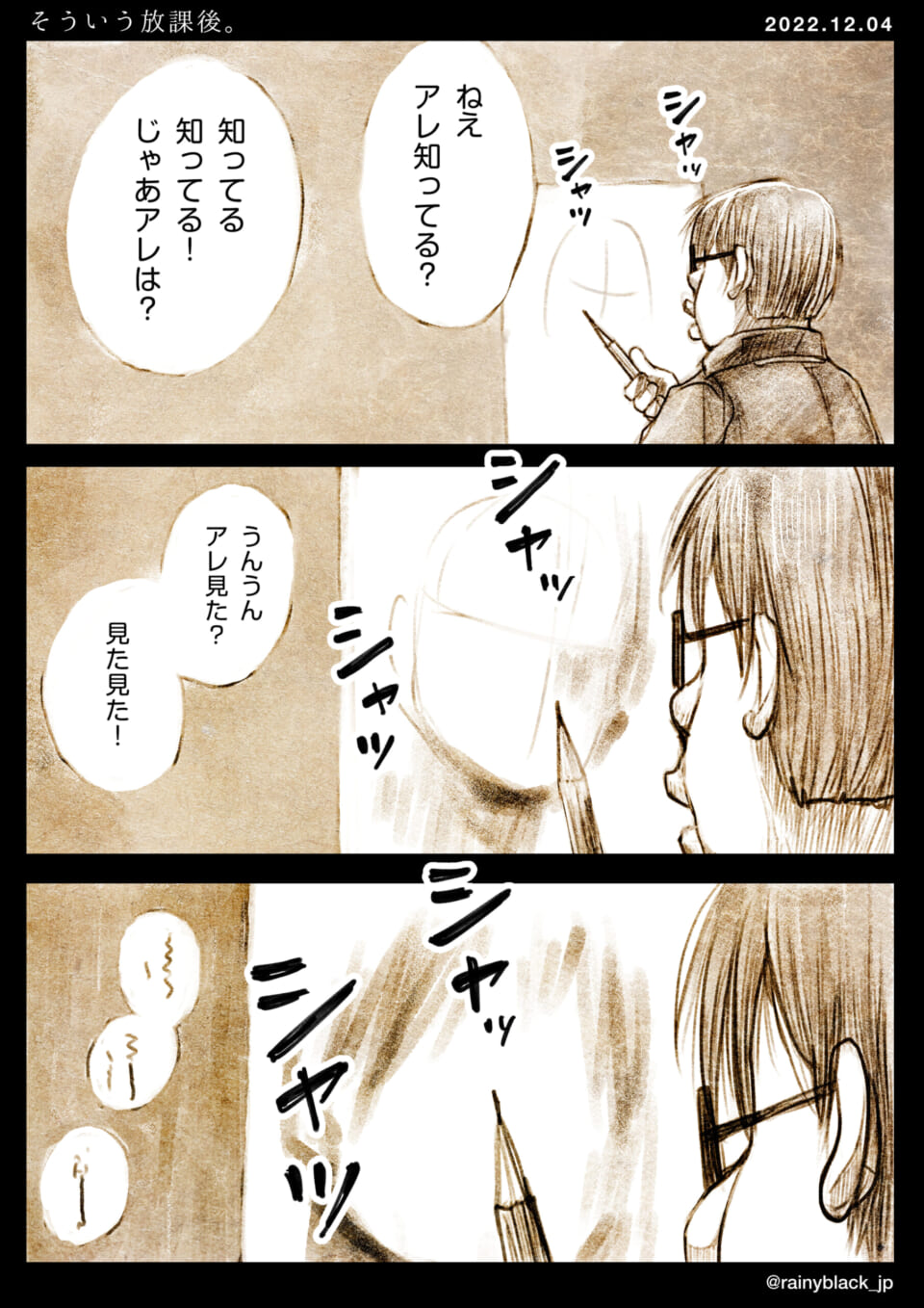 「そういう放課後。」