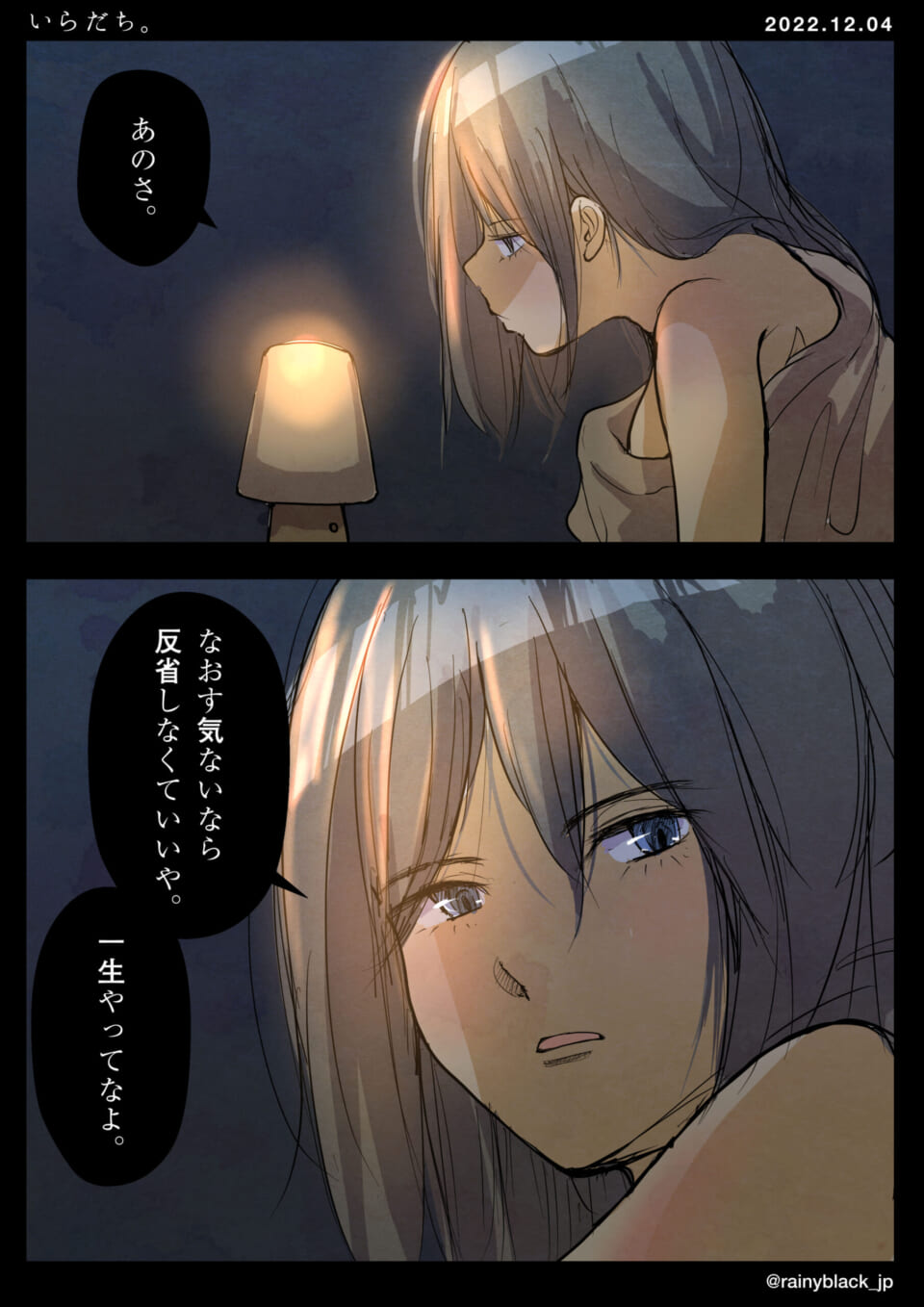 「いらだち。」