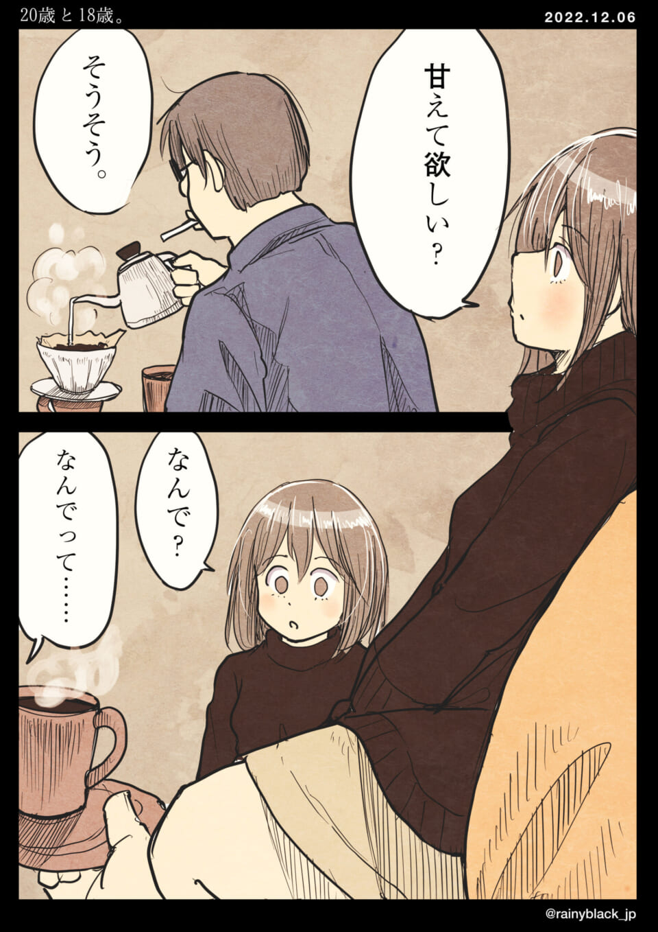 「20歳と18歳。」