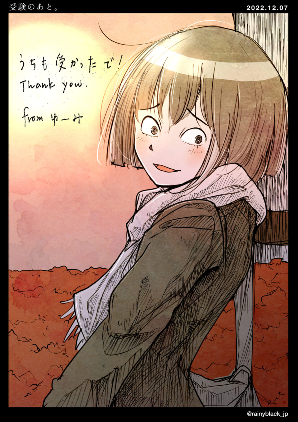 「受験のあと。」