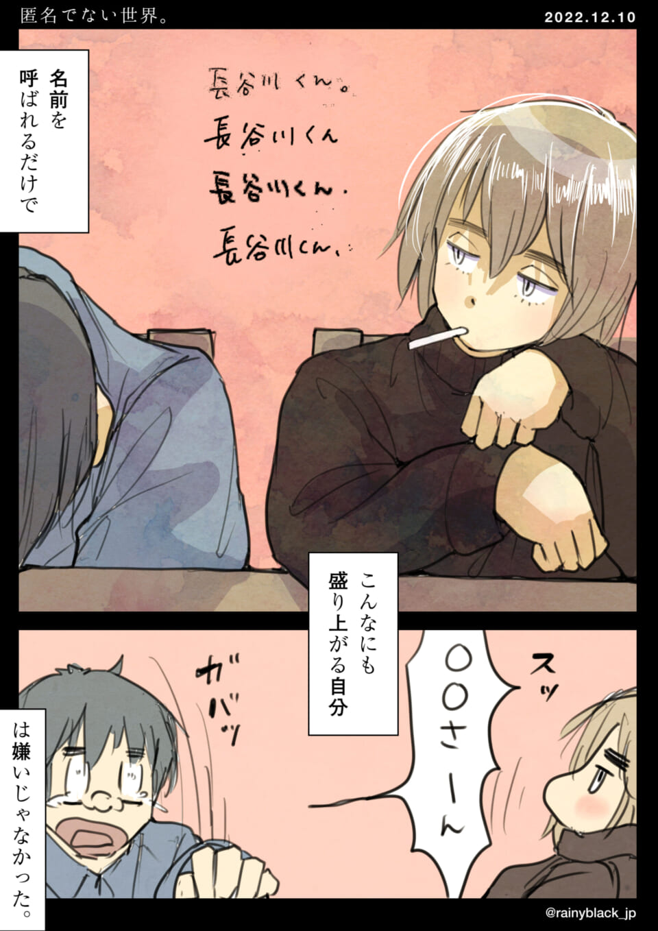 「匿名でない世界。」