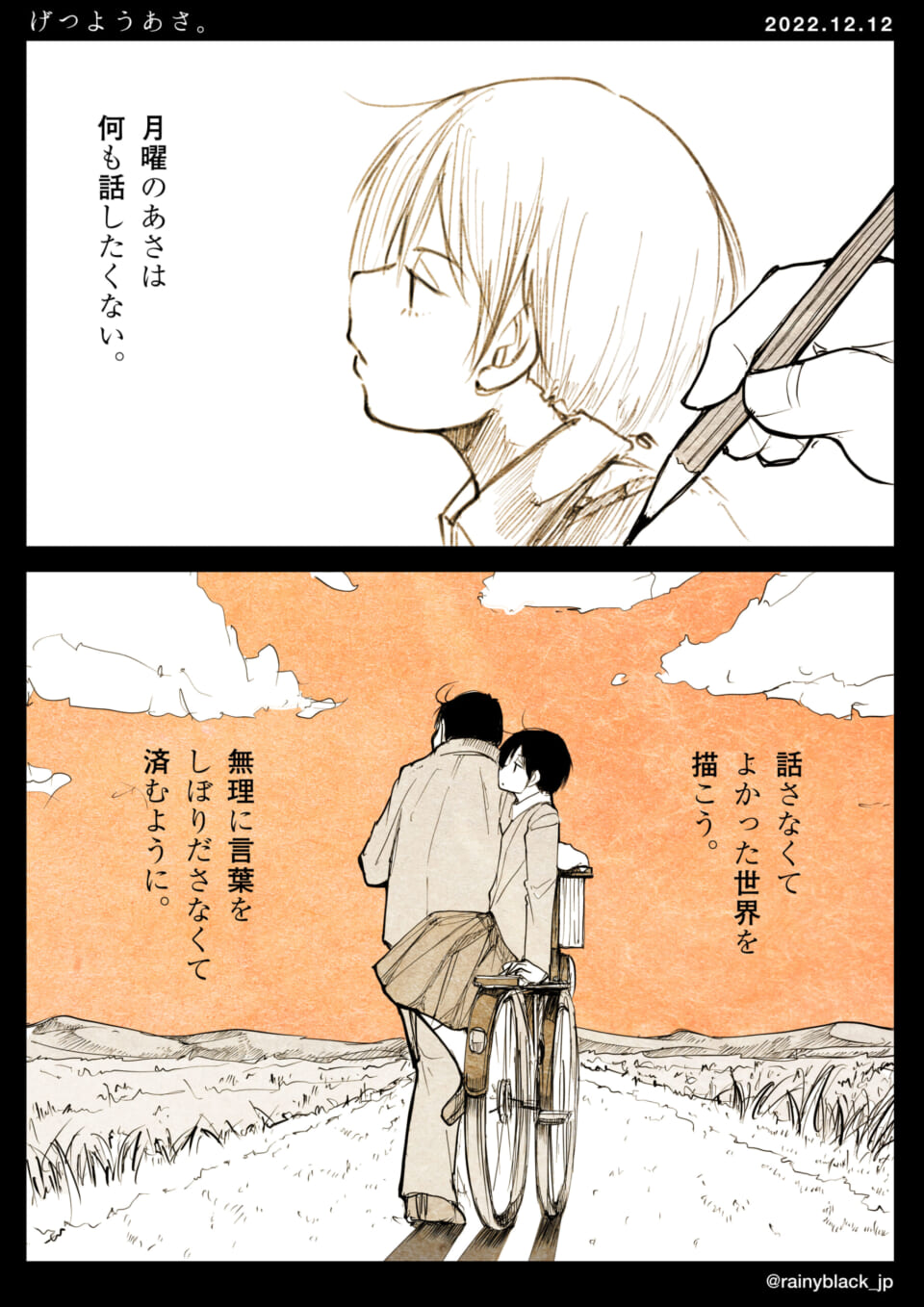 「げつようあさ。」