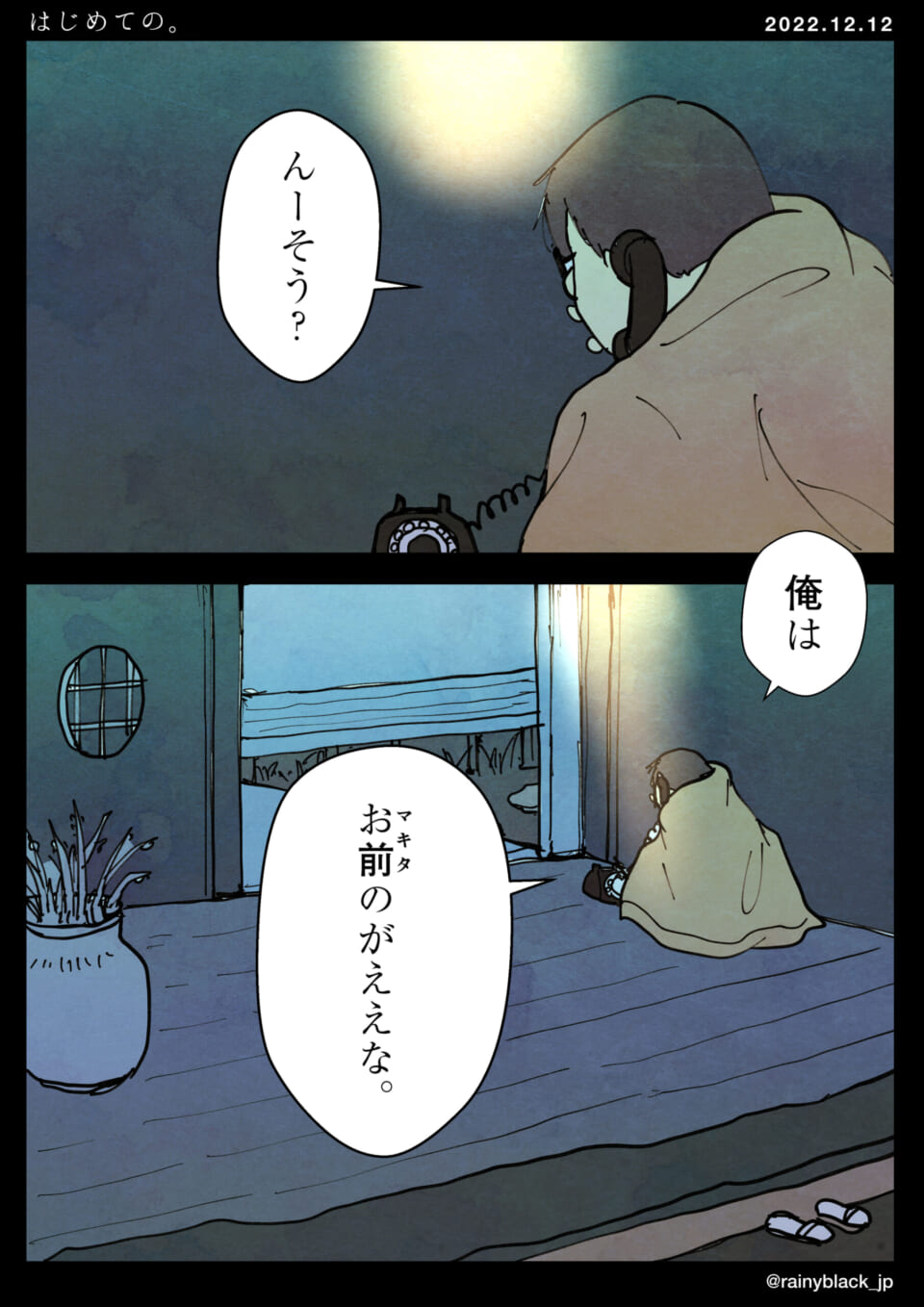 「はじめての。」