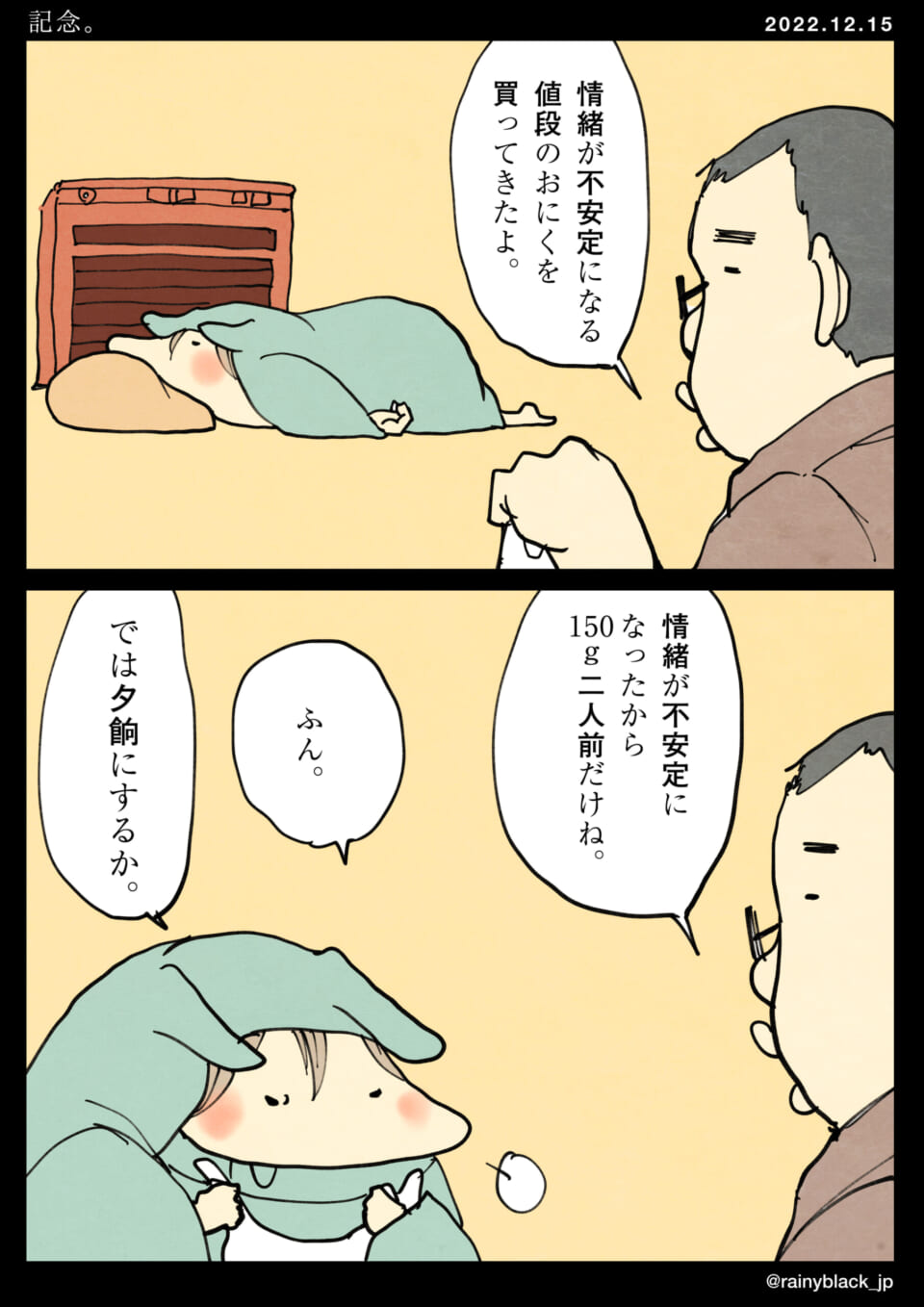 「記念。」