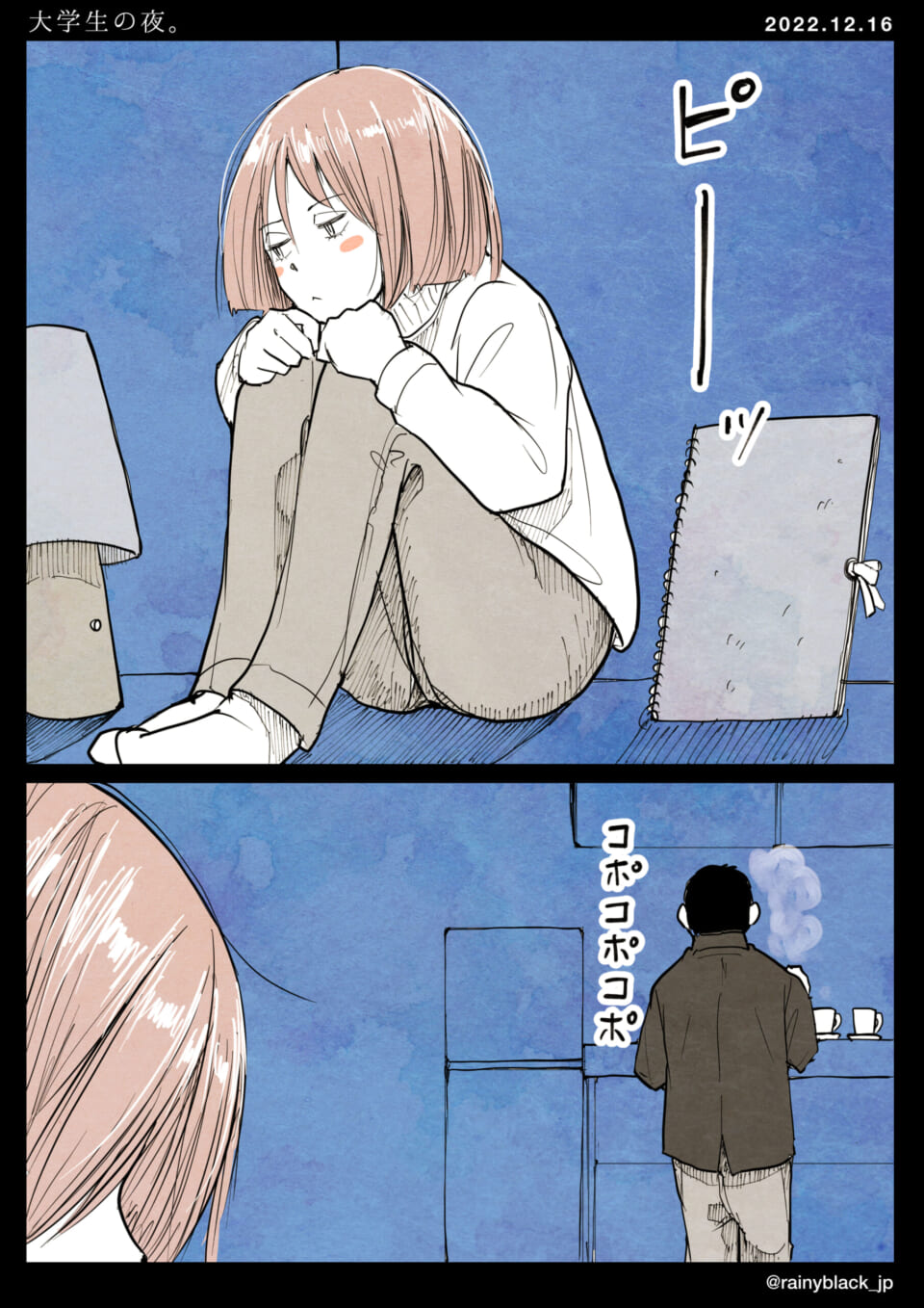 「大学生の夜。」