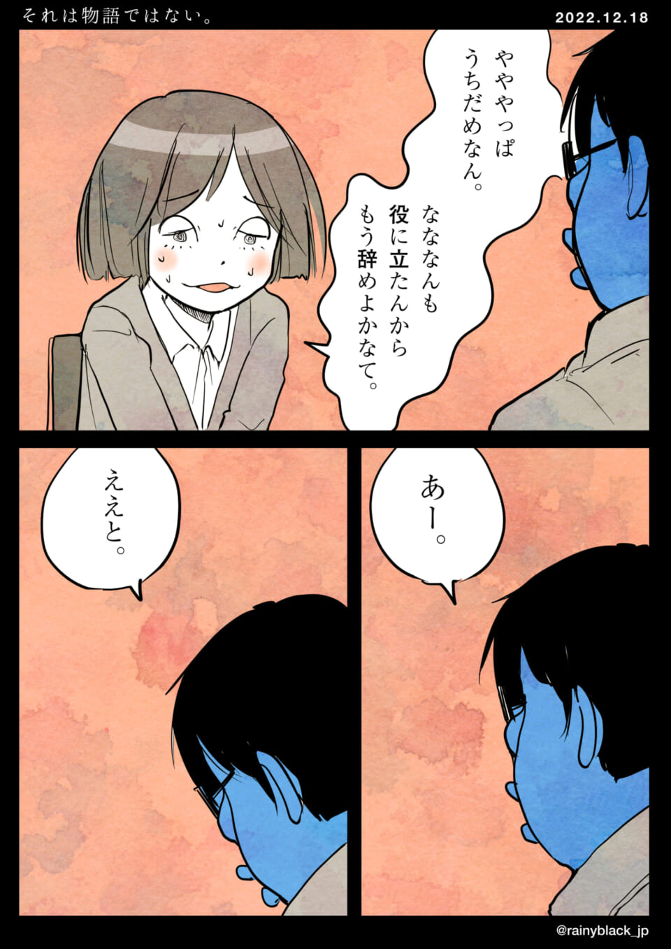 「それは物語ではない。」