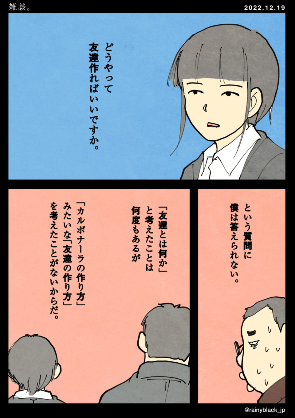 「雑談。」