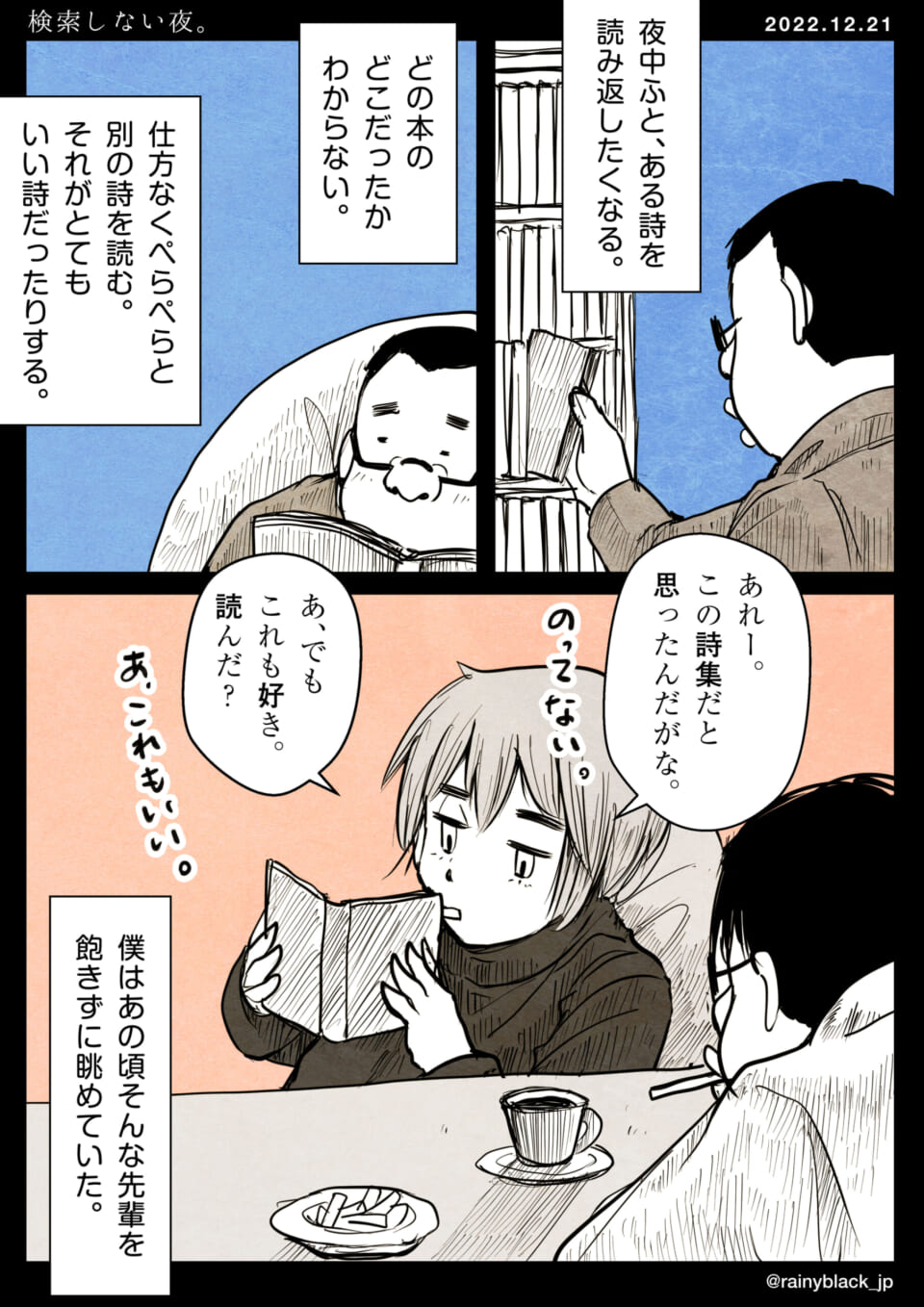 「検索しない夜。」