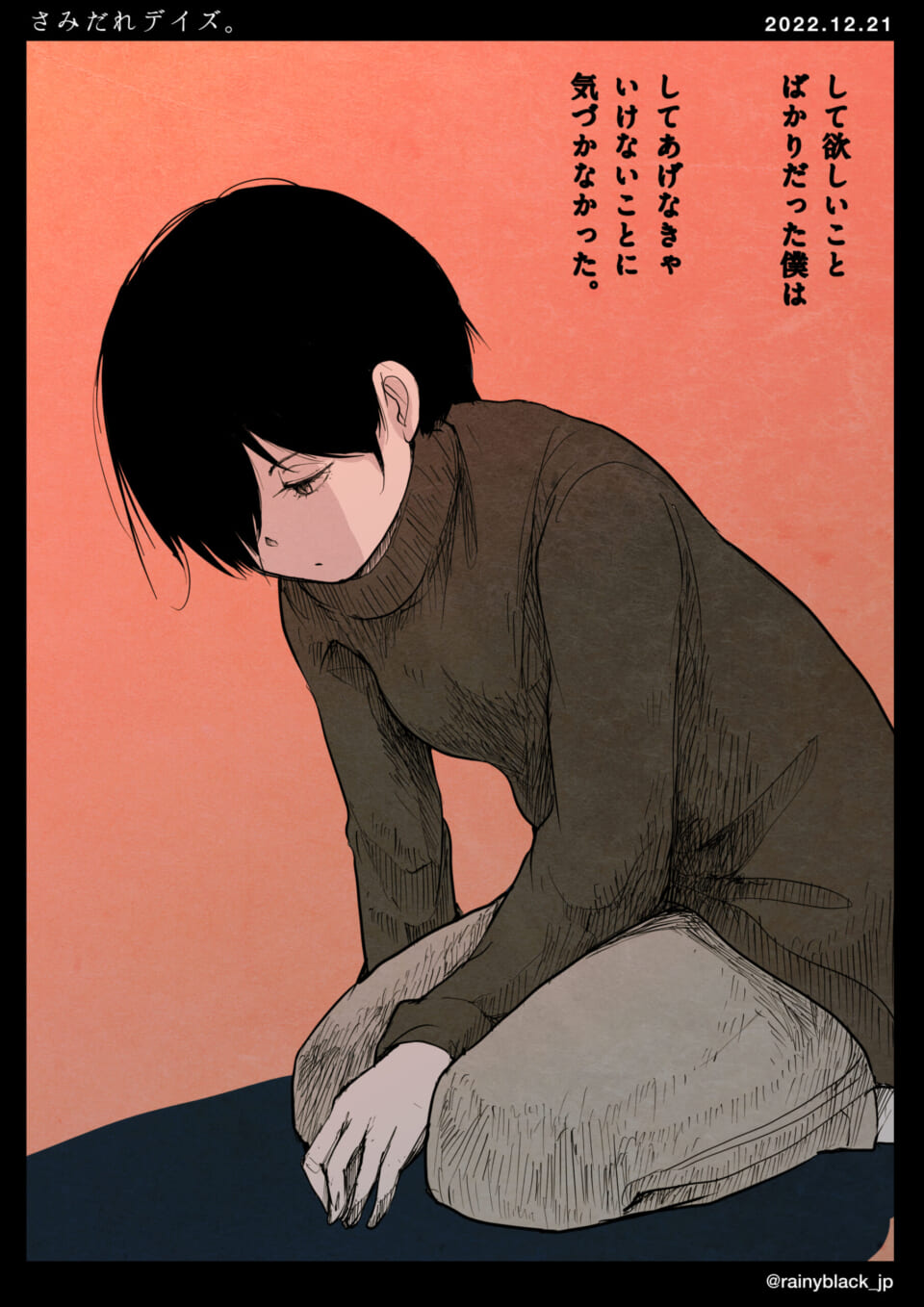 「さみだれデイズ。」