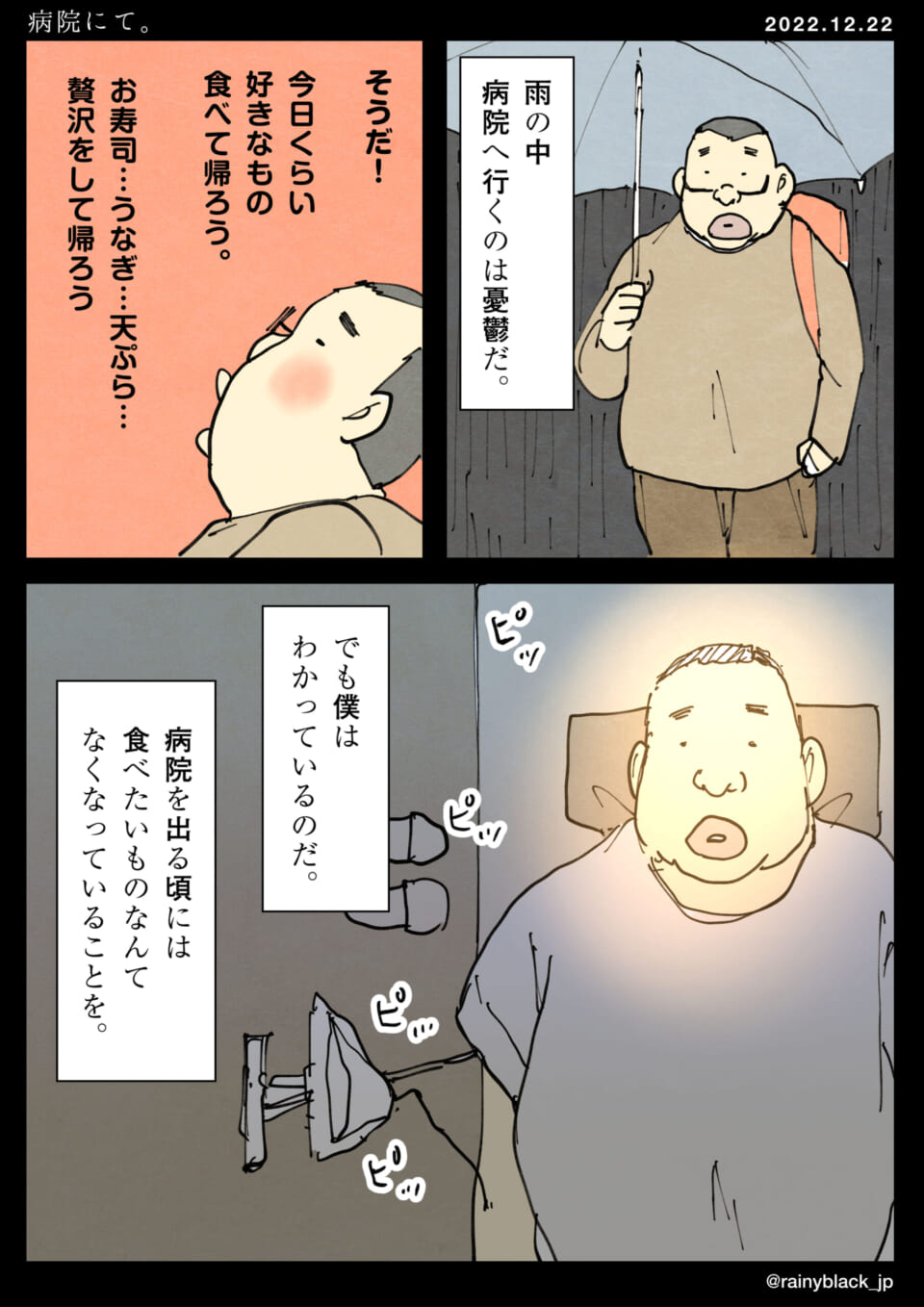 「病院にて。」